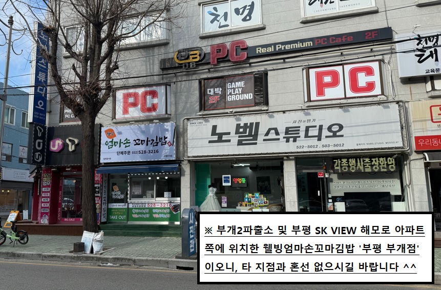 웰빙엄마손꼬마김밥 부평부개점