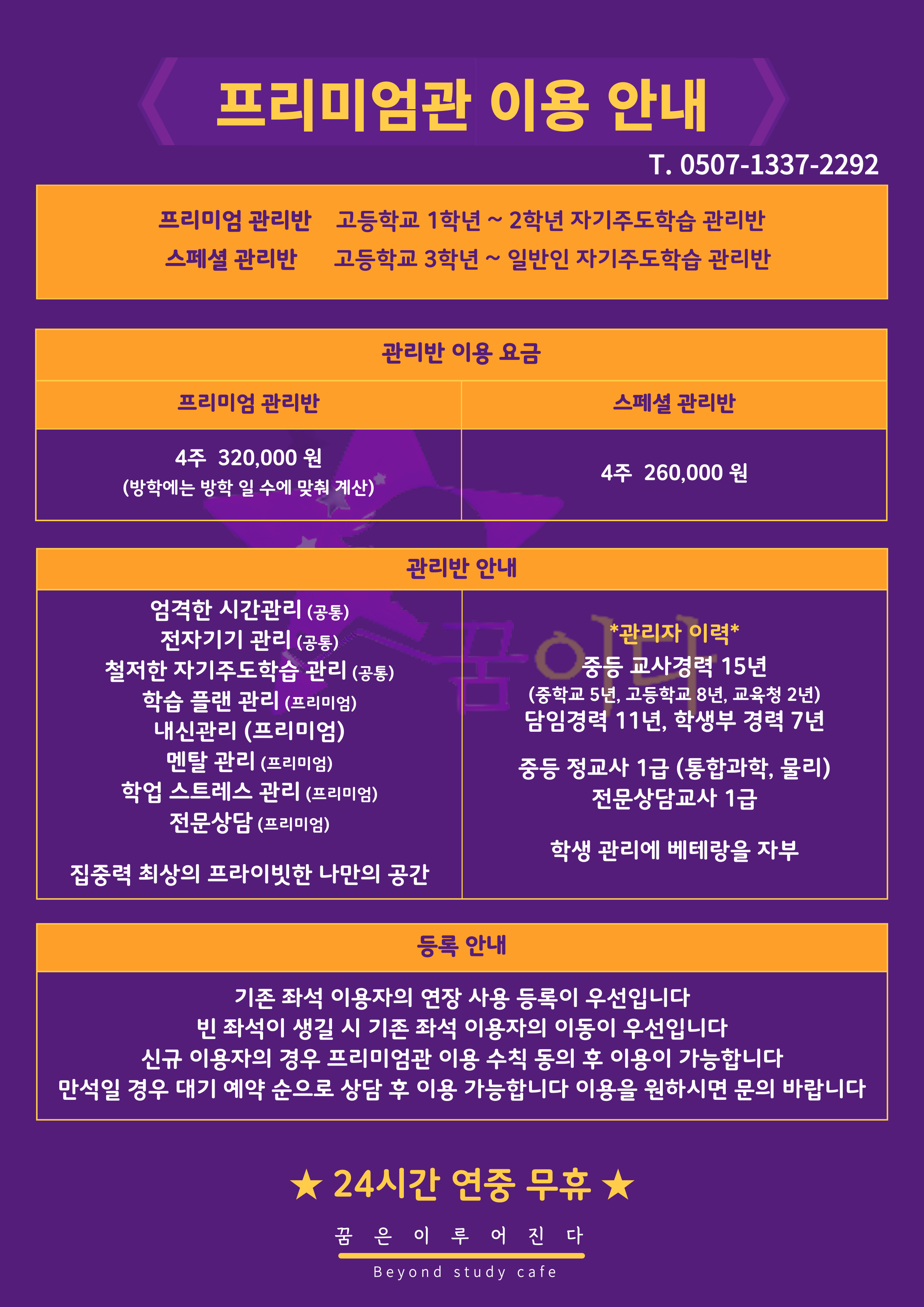 꿈이다스터디카페 종촌프리미엄점