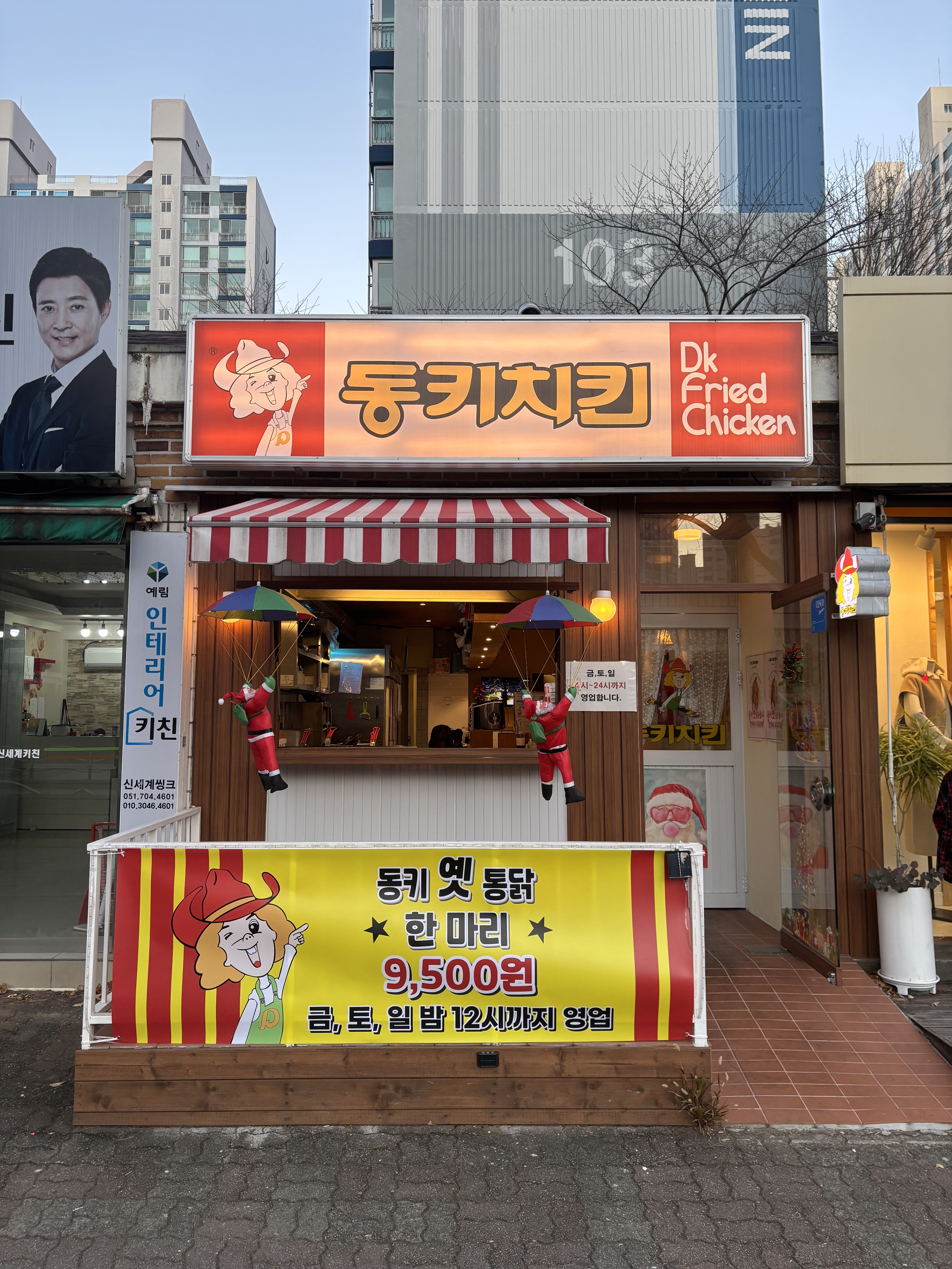 DK동키치킨 해운대직영점