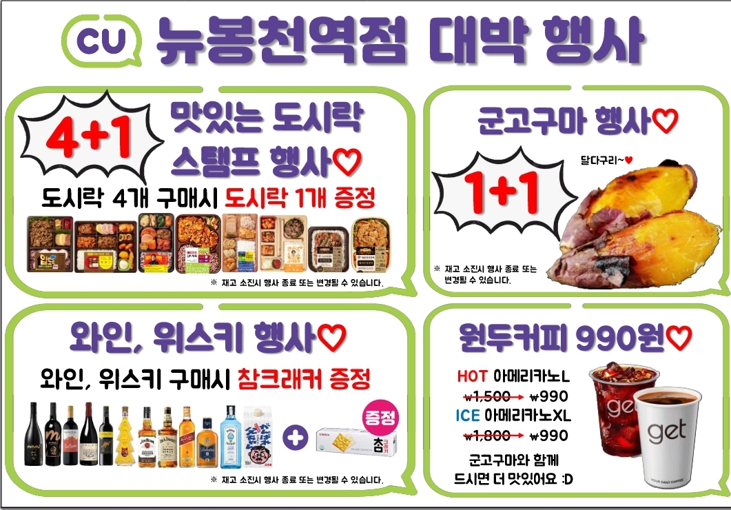 CU 뉴봉천역점
