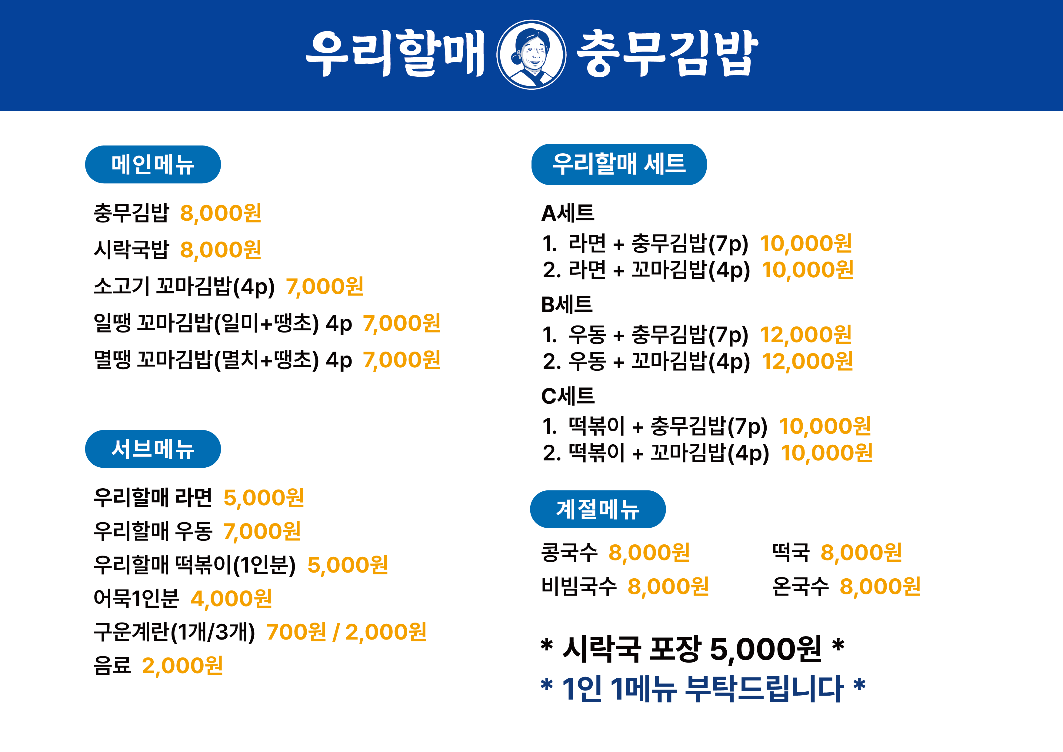 우리할매충무김밥 광복점 대표 이미지