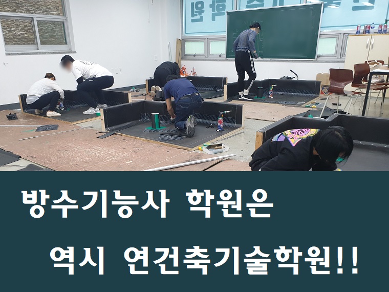 연건축기술학원
