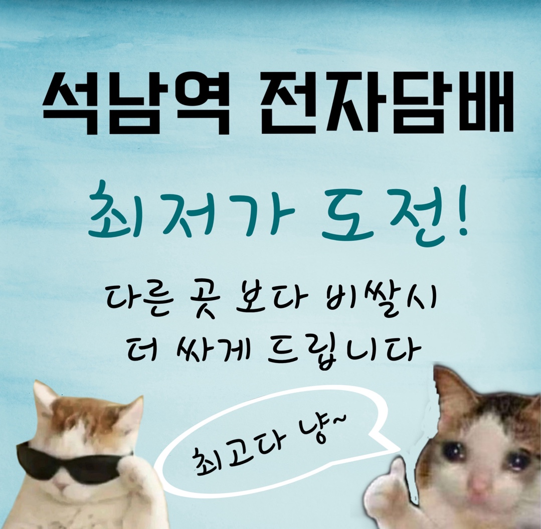 석남역전자담배