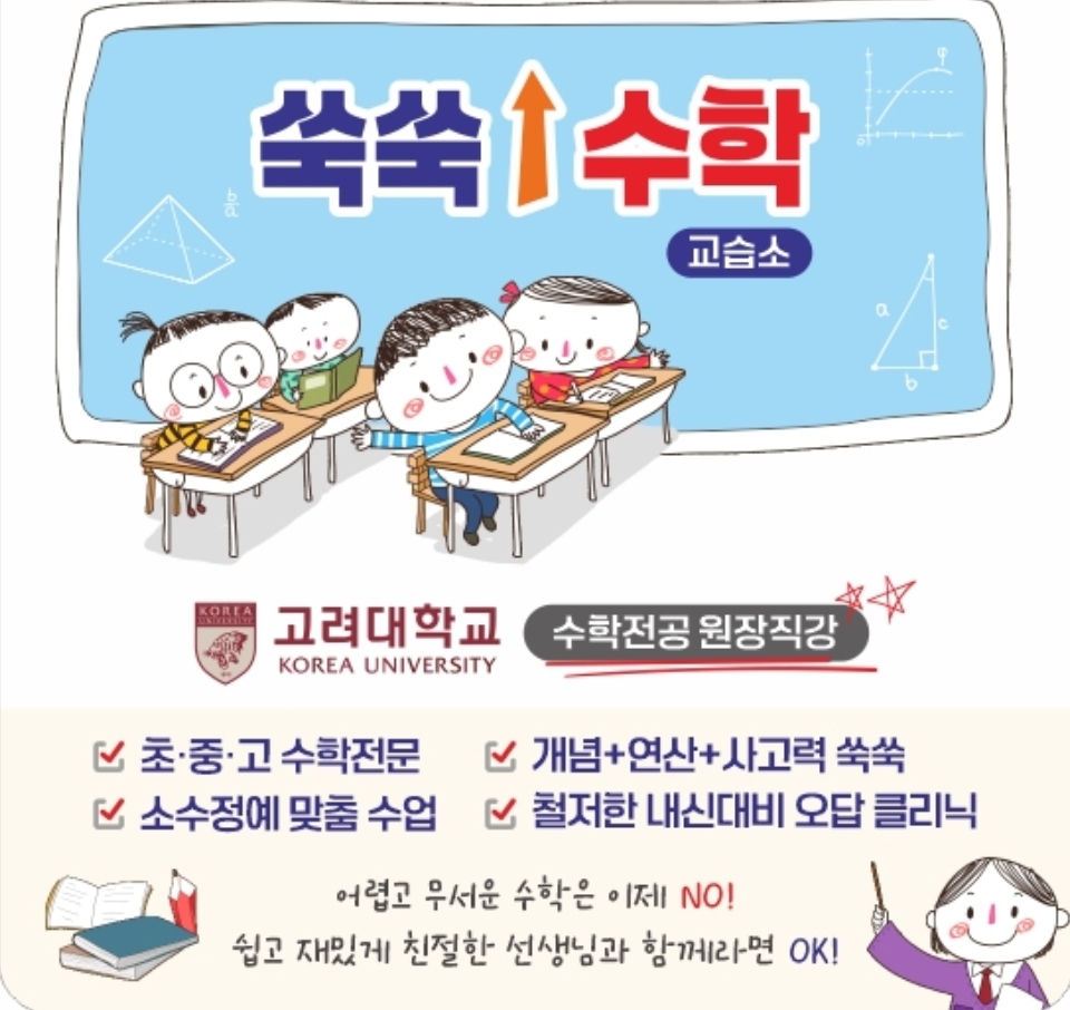 쑥쑥수학교습소