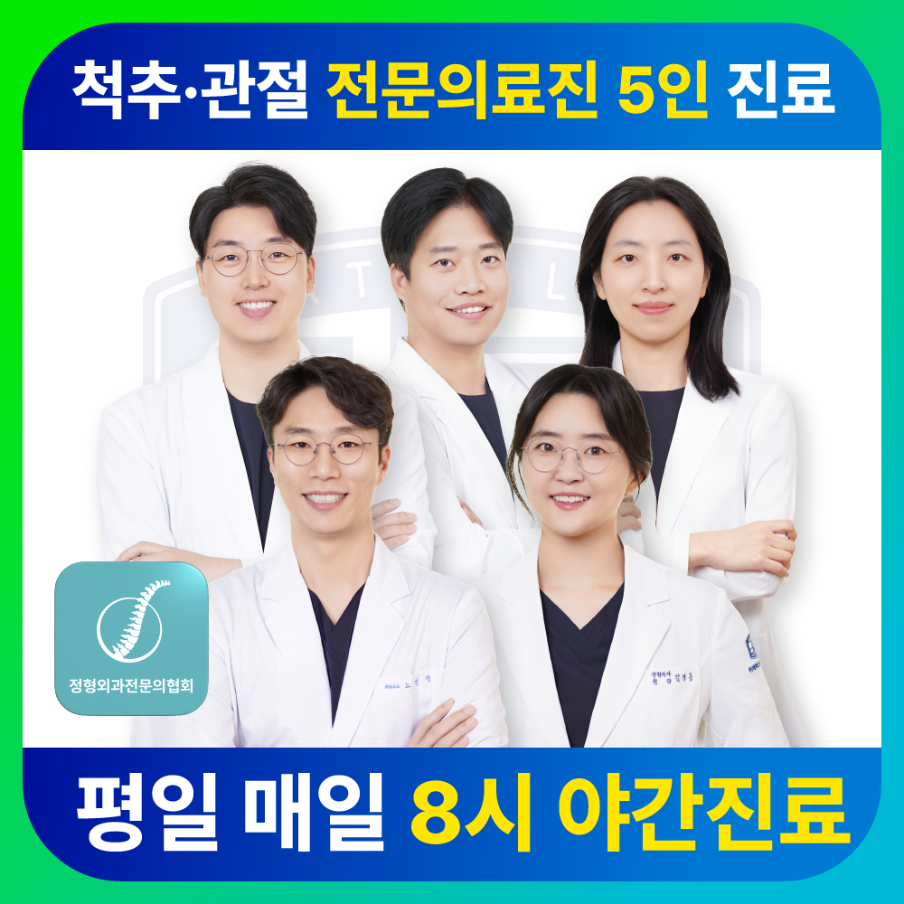 위례퍼스트정형외과의원