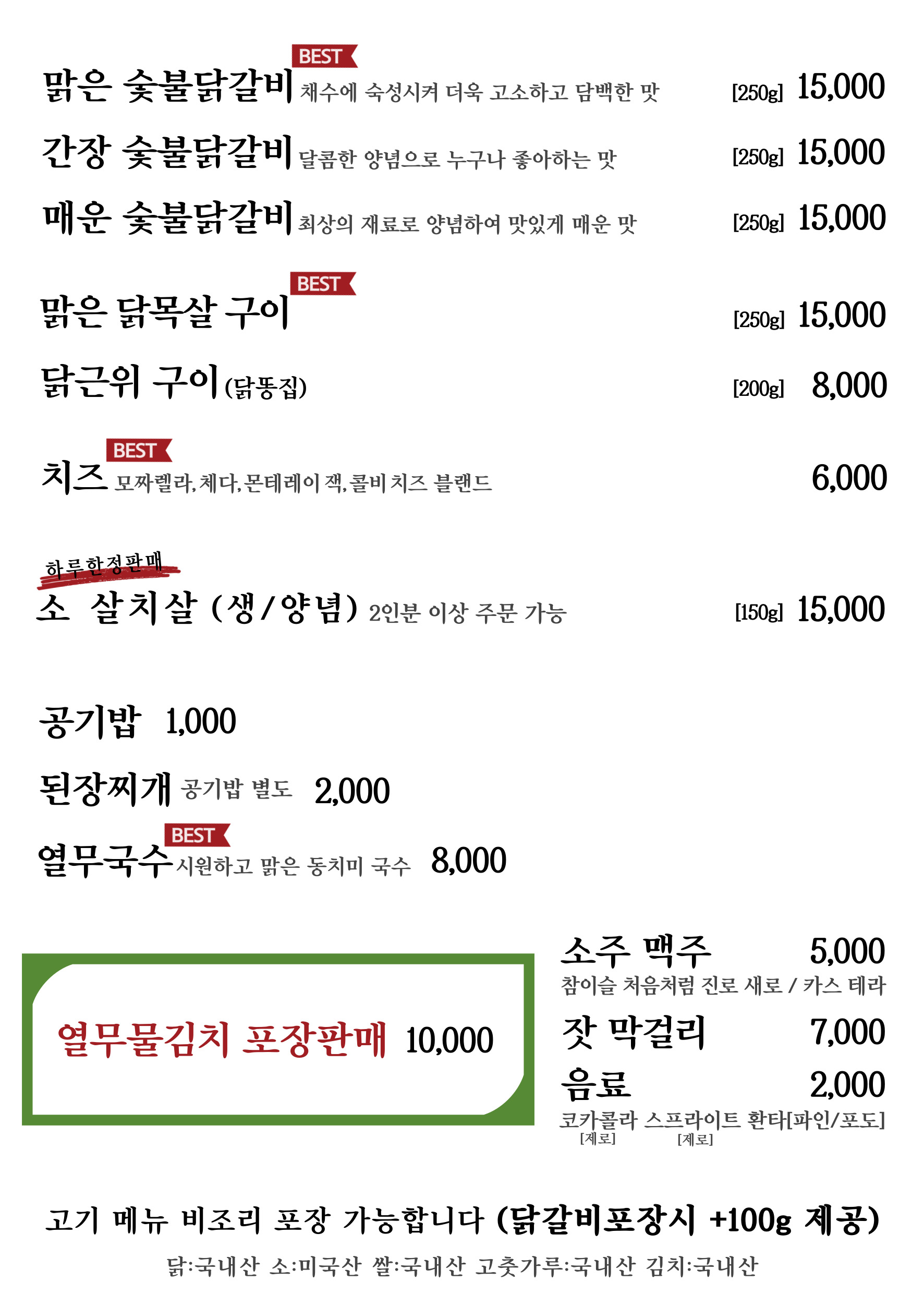 이곡둑길153 숯불닭갈비