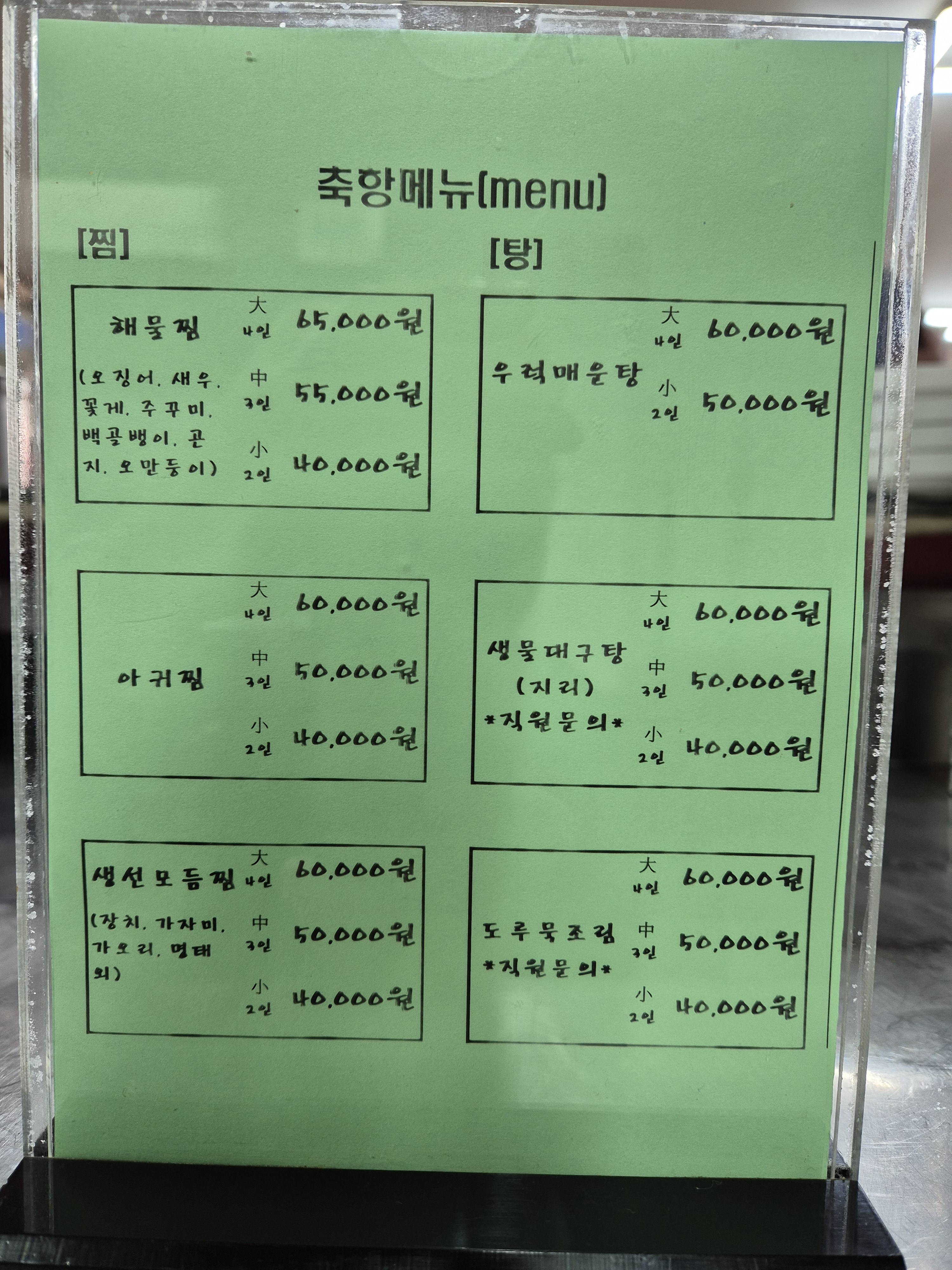 축항식당