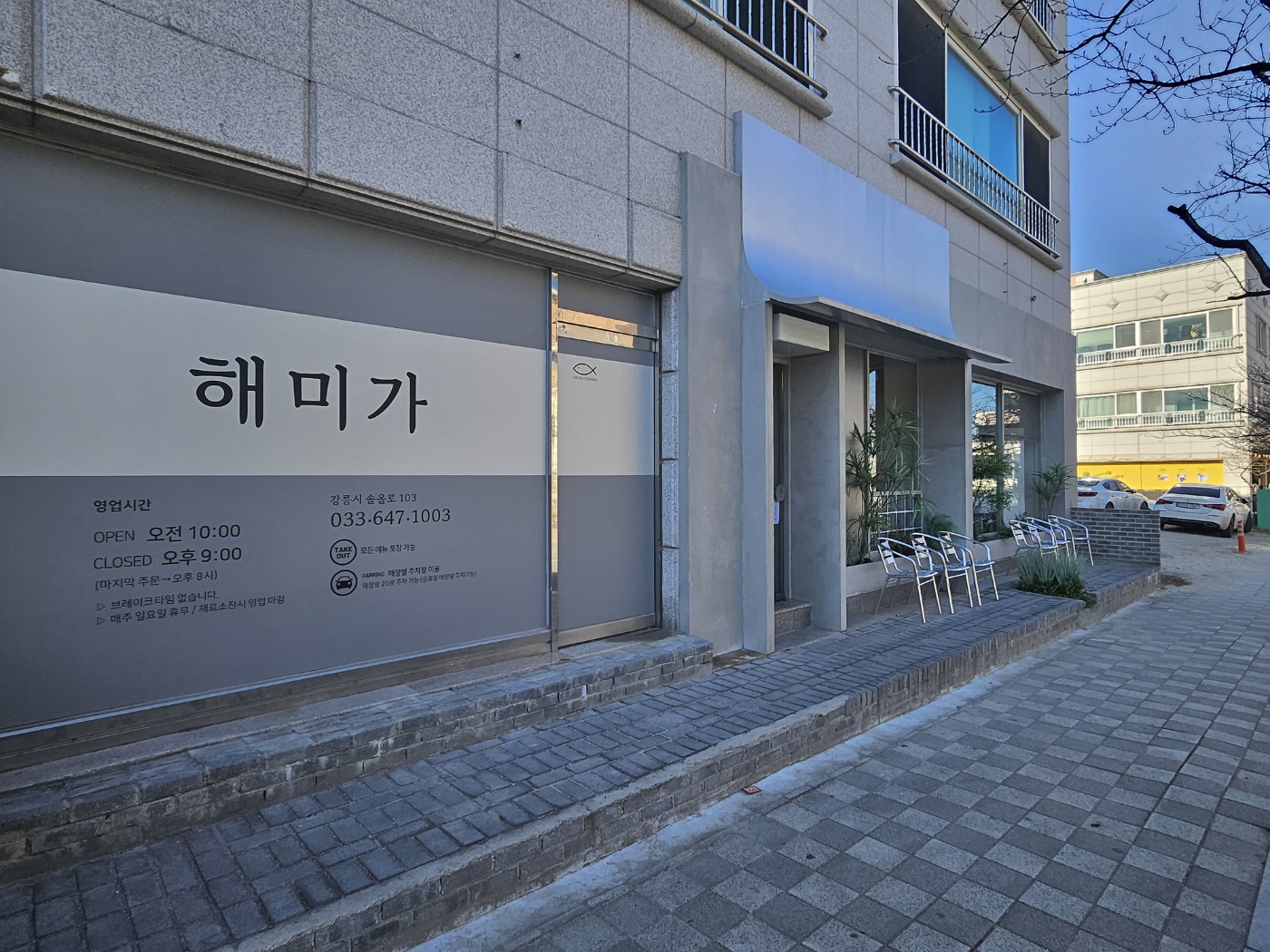 해미가