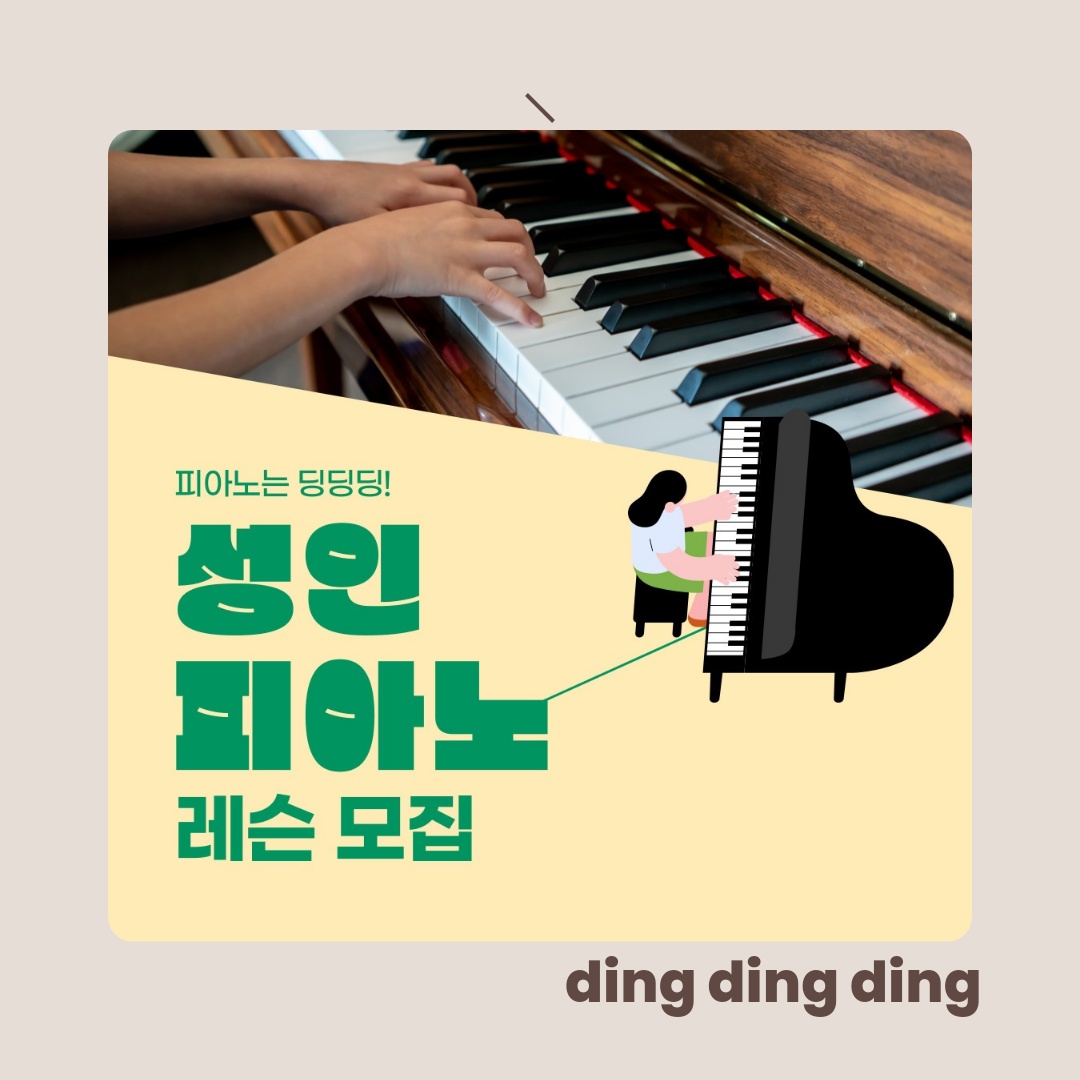 딩딩딩 홈뮤직 청주 흥덕지사