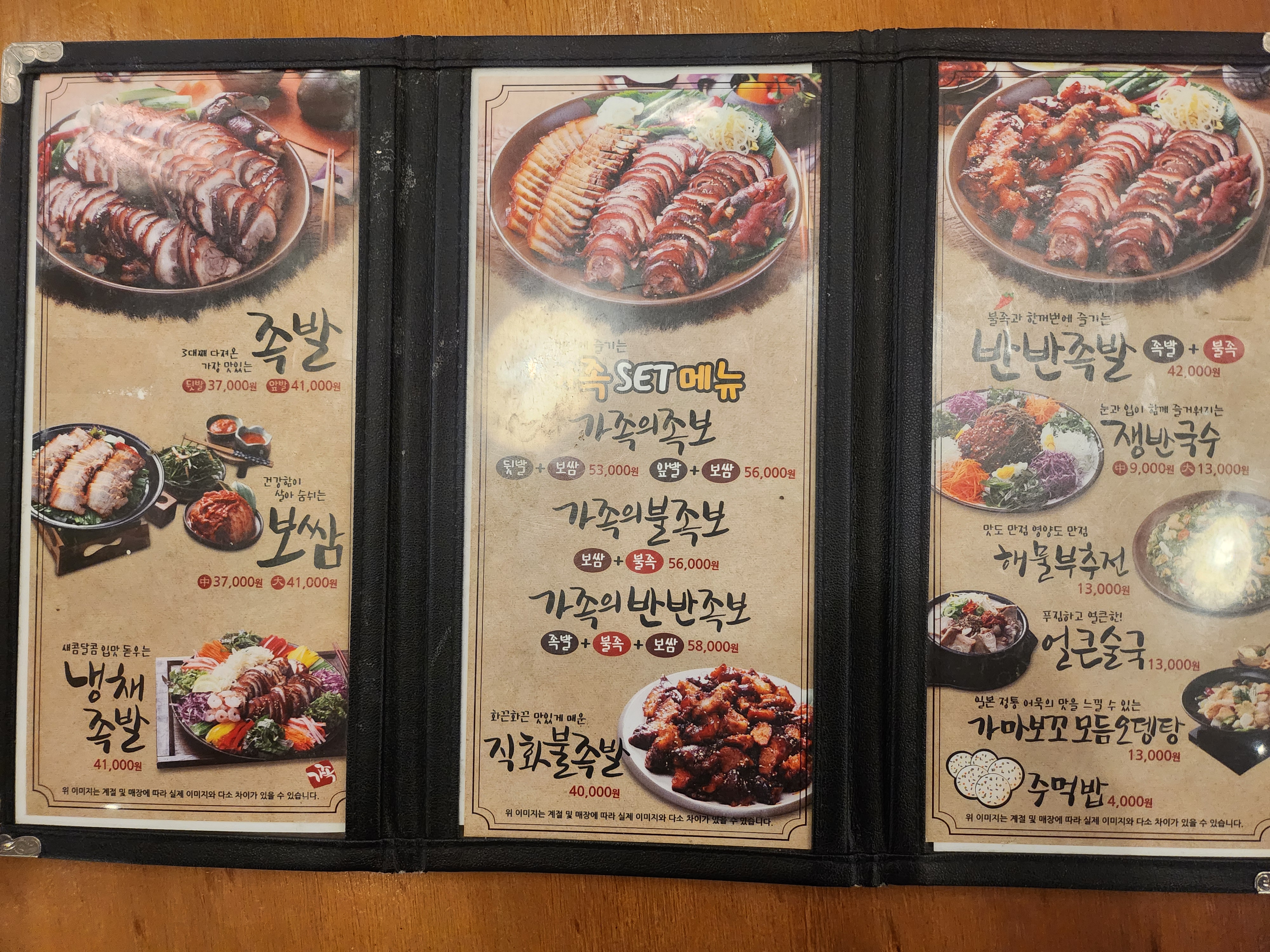 가장맛있는족발 충주용산점