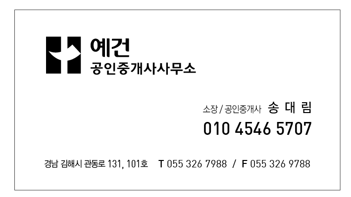 예건공인중개사사무소