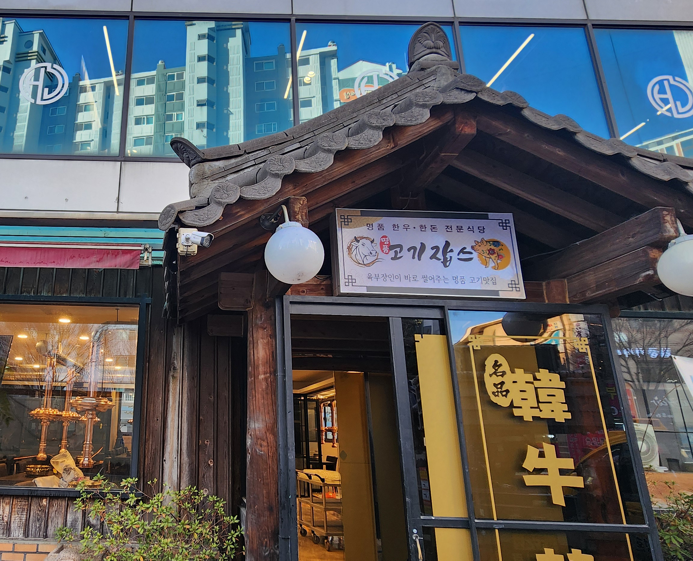 고기잡스 평촌점 대표 이미지