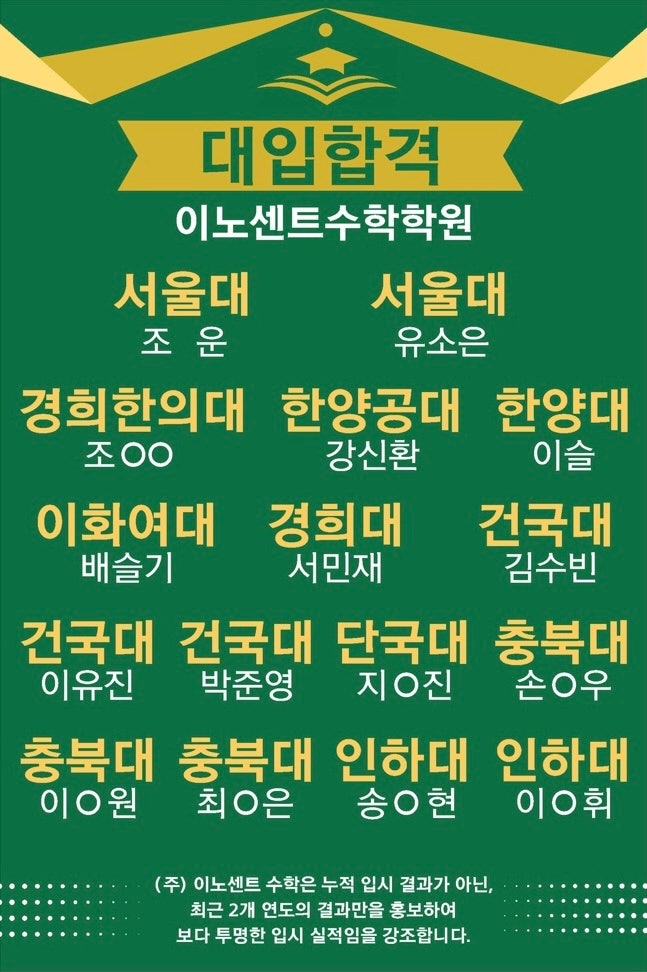 이노센트수학학원 이천점