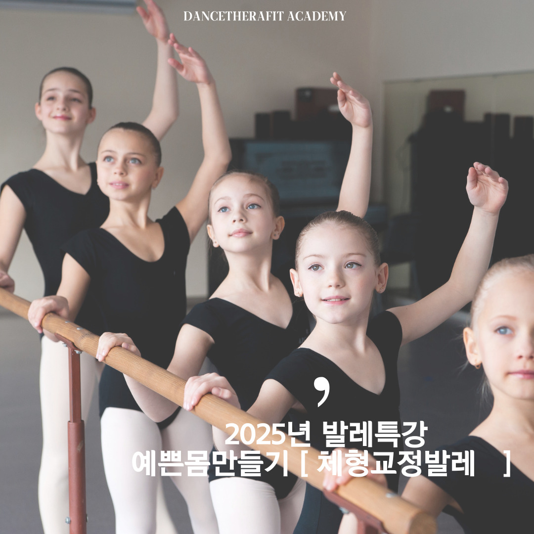 댄스테라핏 갈매무용학원