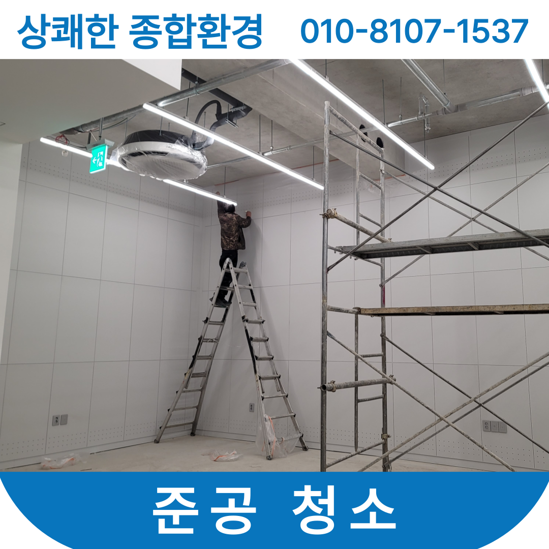 상쾌한청소