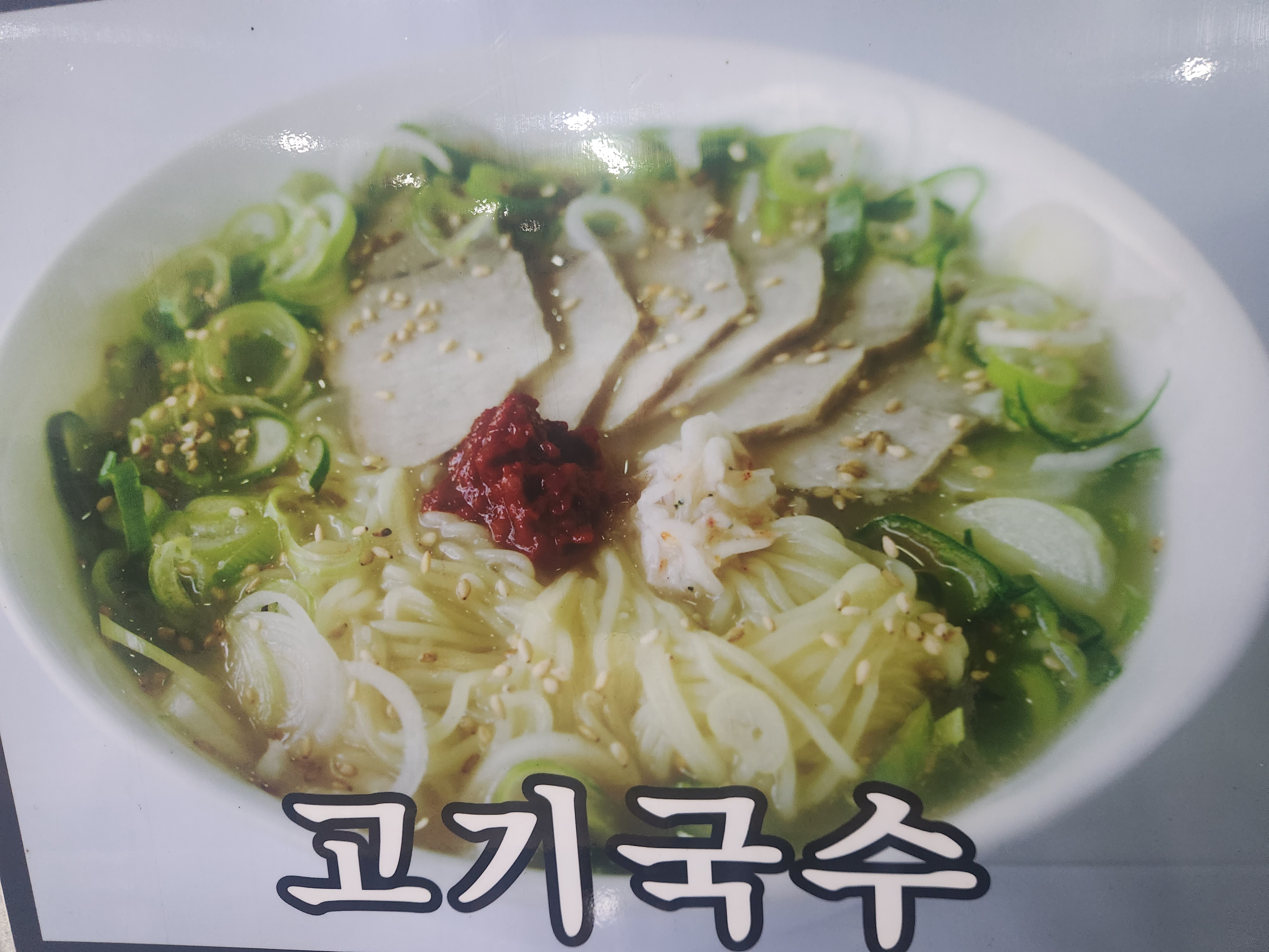 삼산밀면칼국수전문점 무거동본점