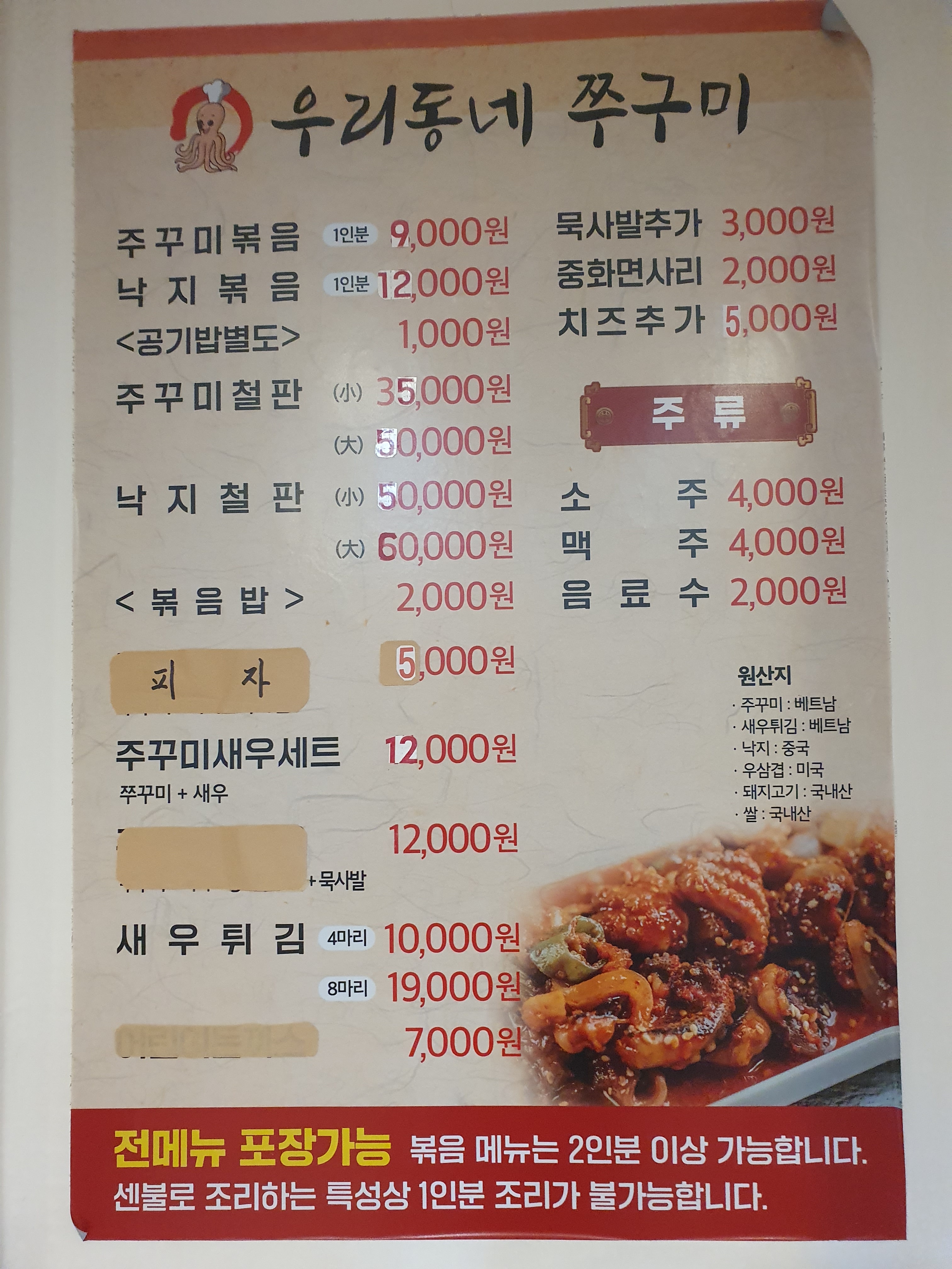 우리동네주꾸미