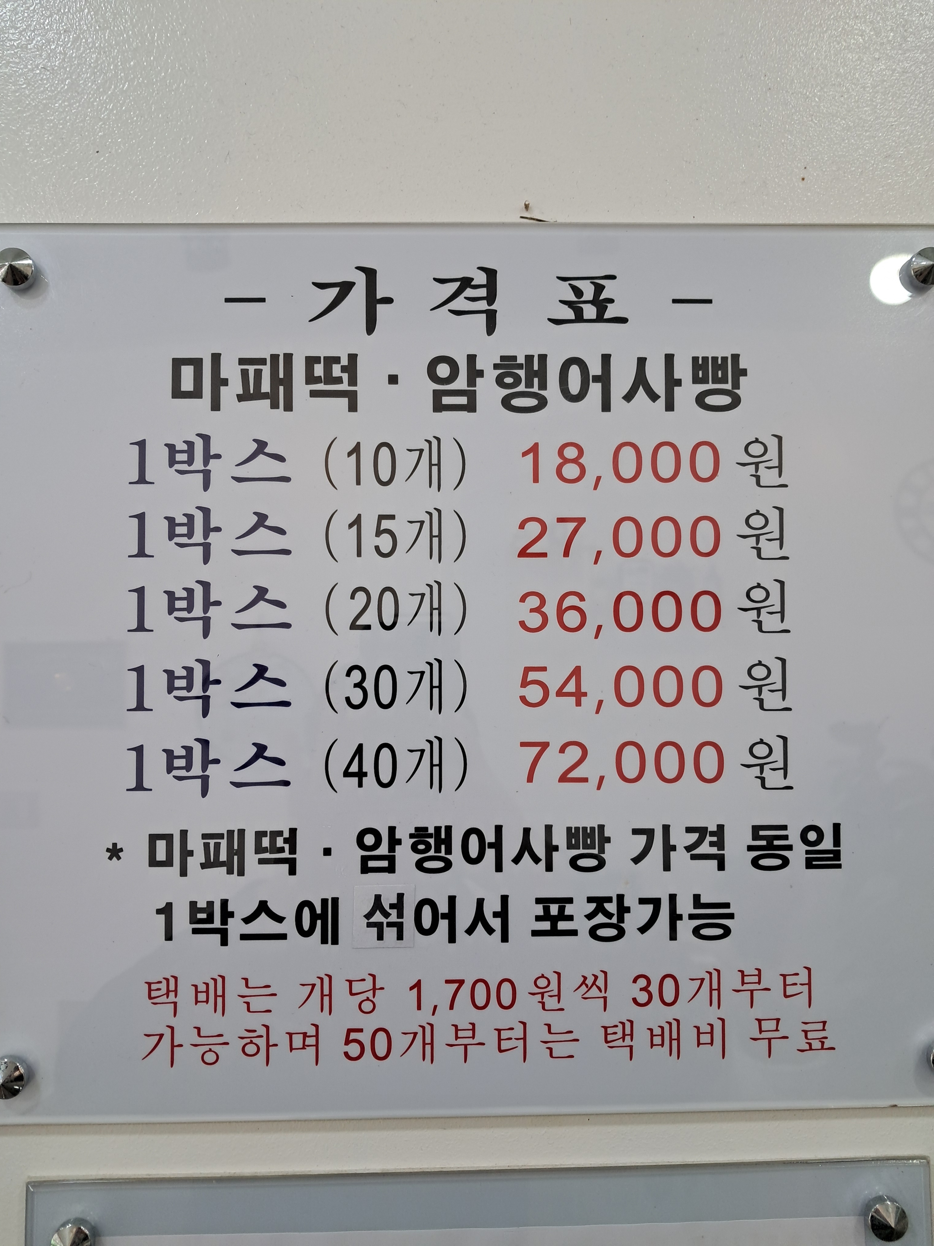 문경새재옛날찹쌀떡