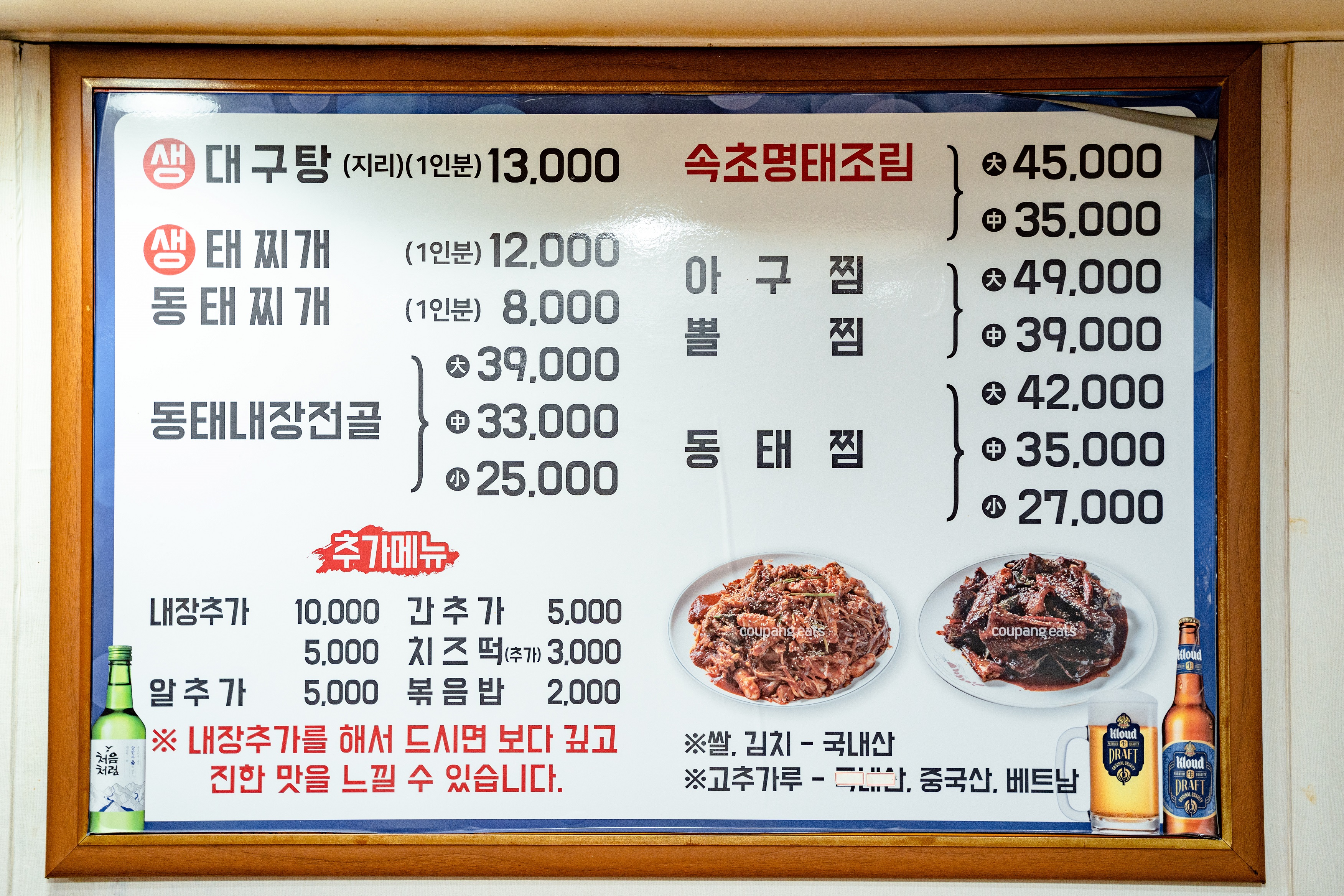 주문진생태찌개