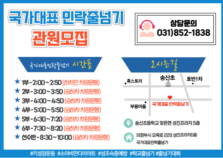 국가대표 민락줄넘기 2지구점