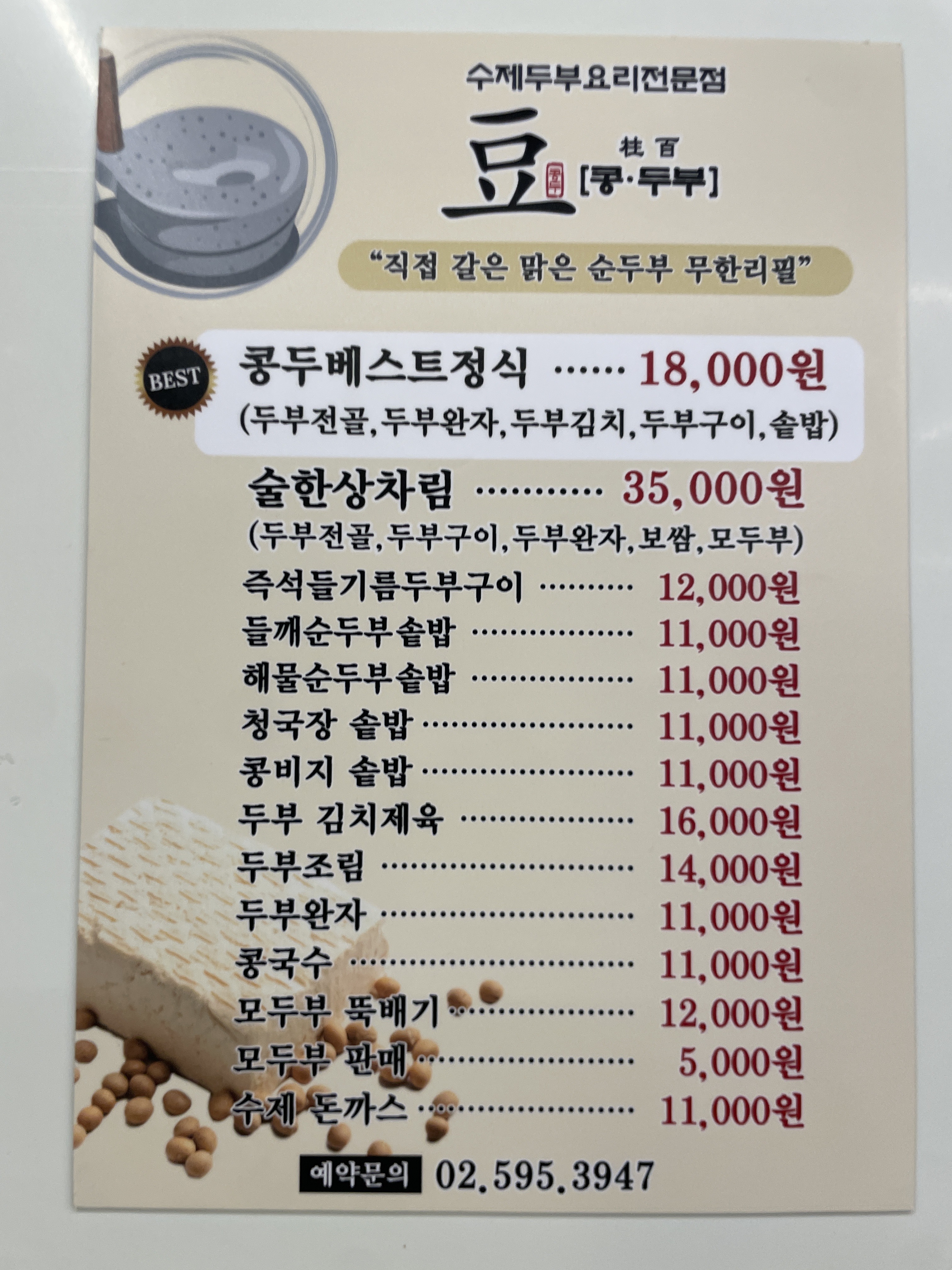 콩두주백 방배직영점