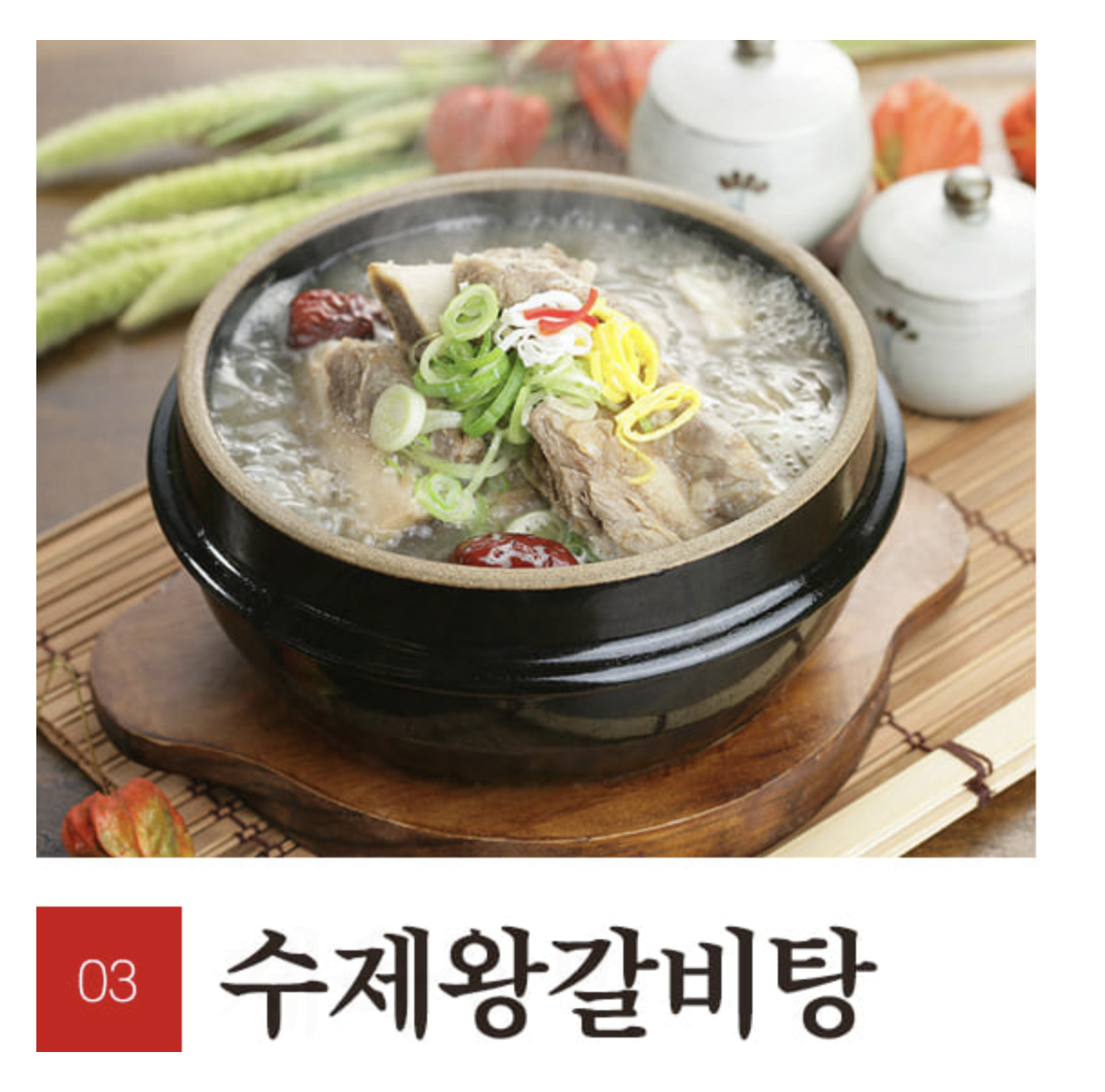 육장갈비 일산중산점
