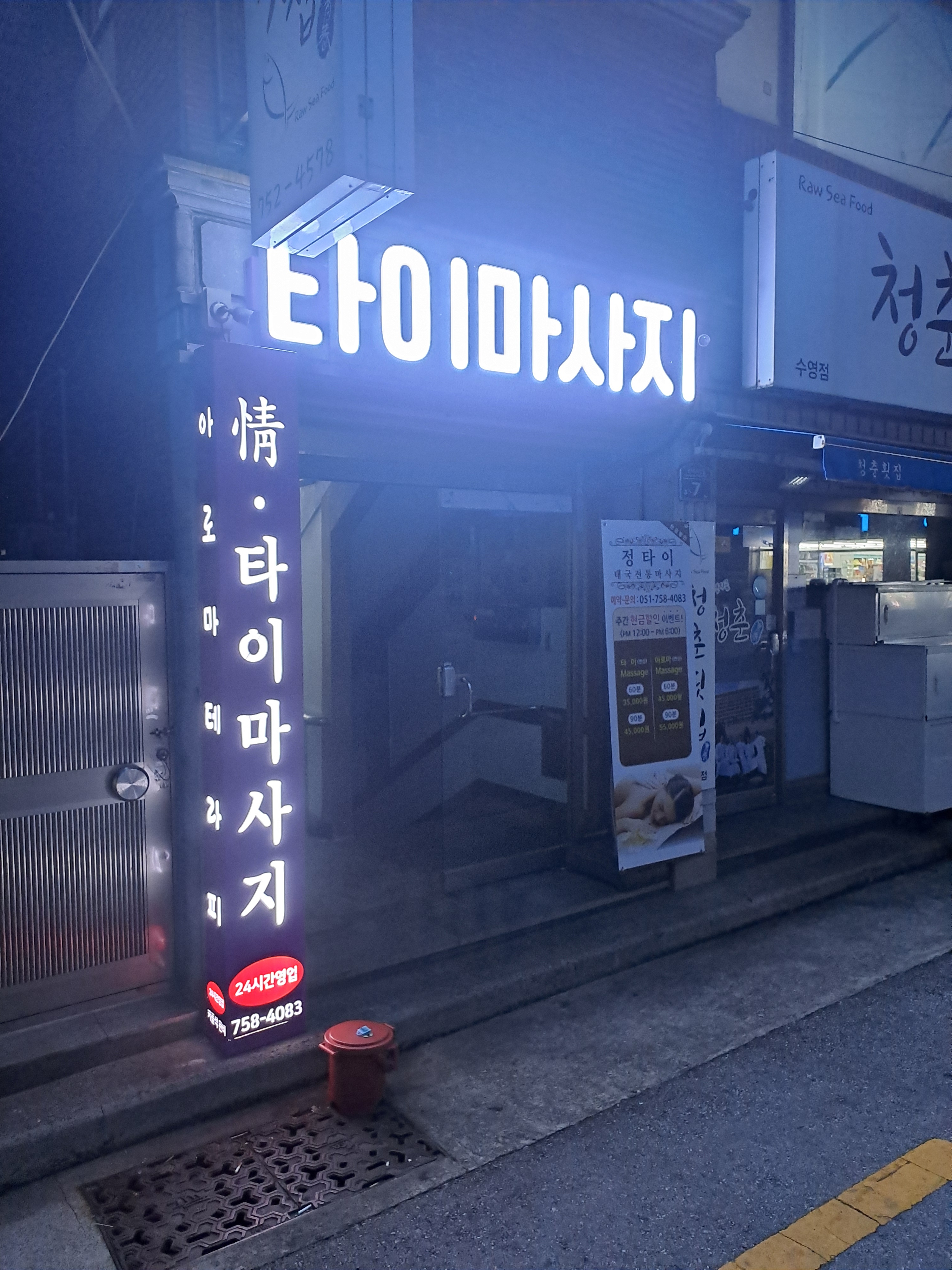정타이마사지 photo 2