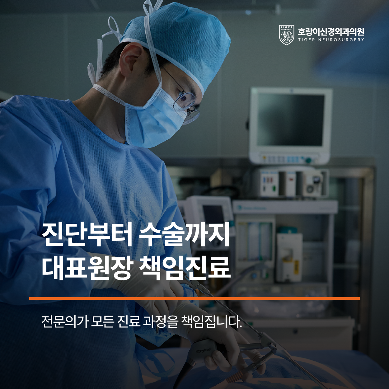 호랑이신경외과의원 대표 이미지