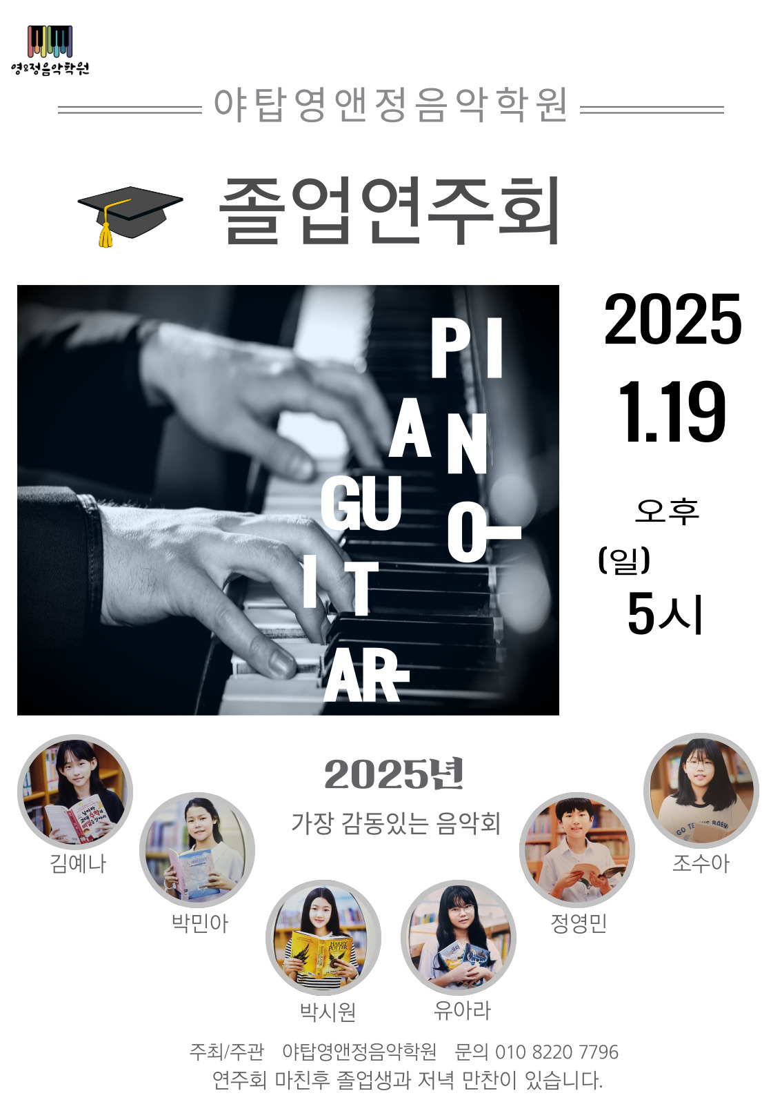 야탑영앤정음악학원