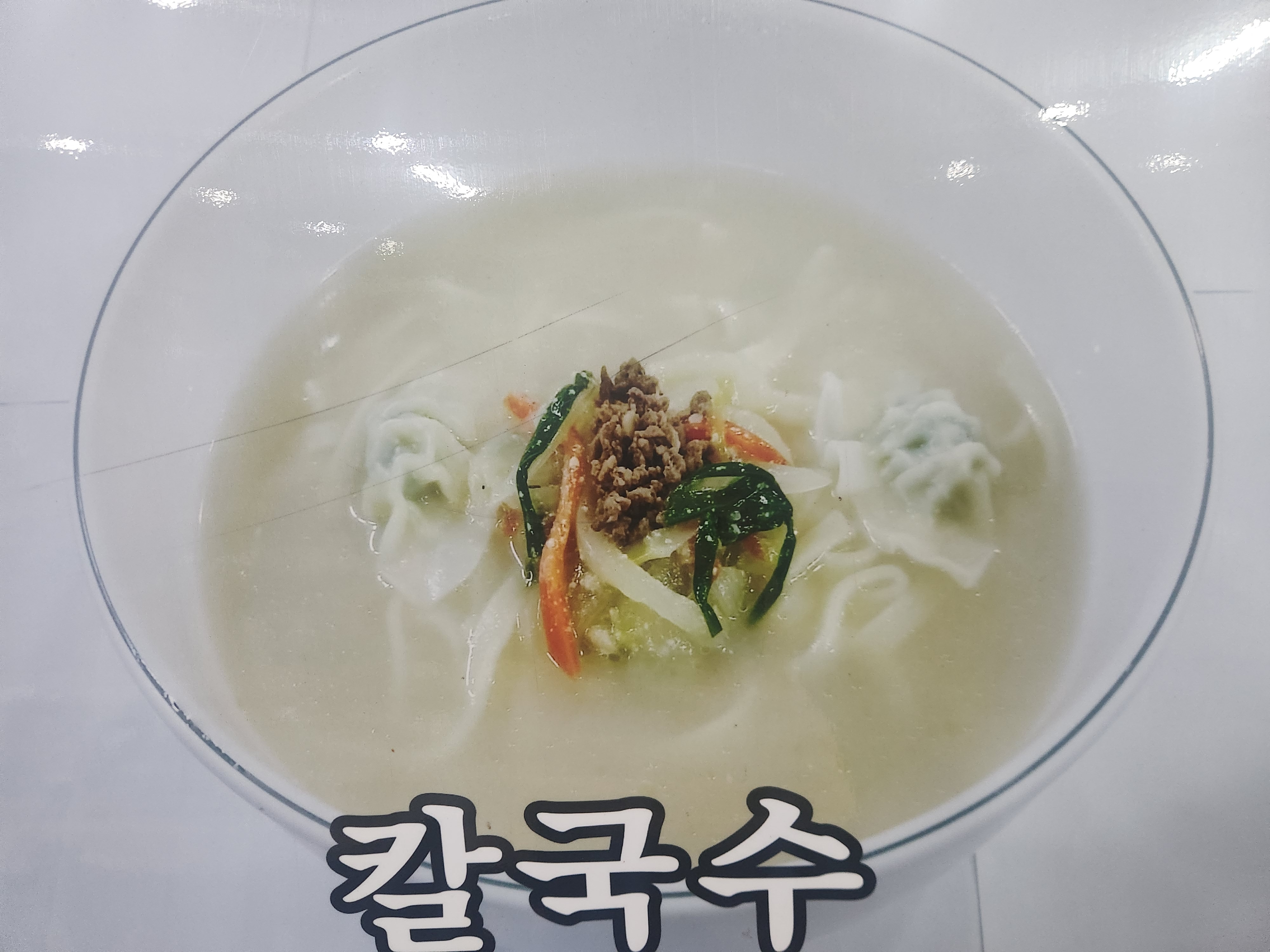 삼산밀면칼국수전문점 무거동본점