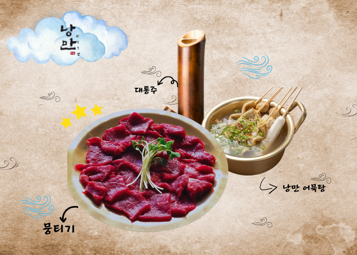 한식주점낭만 서울암사점