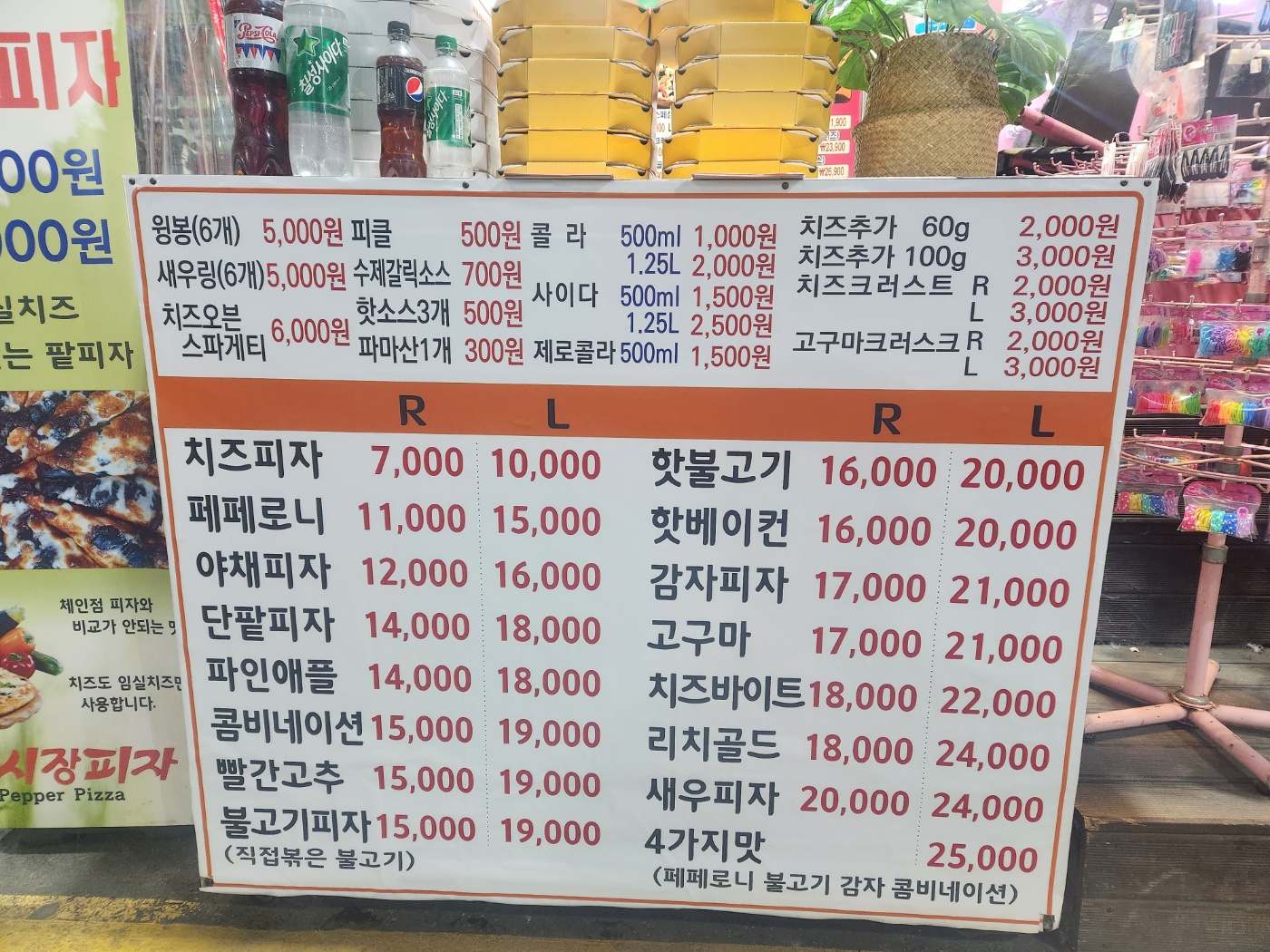 빨간시장피자