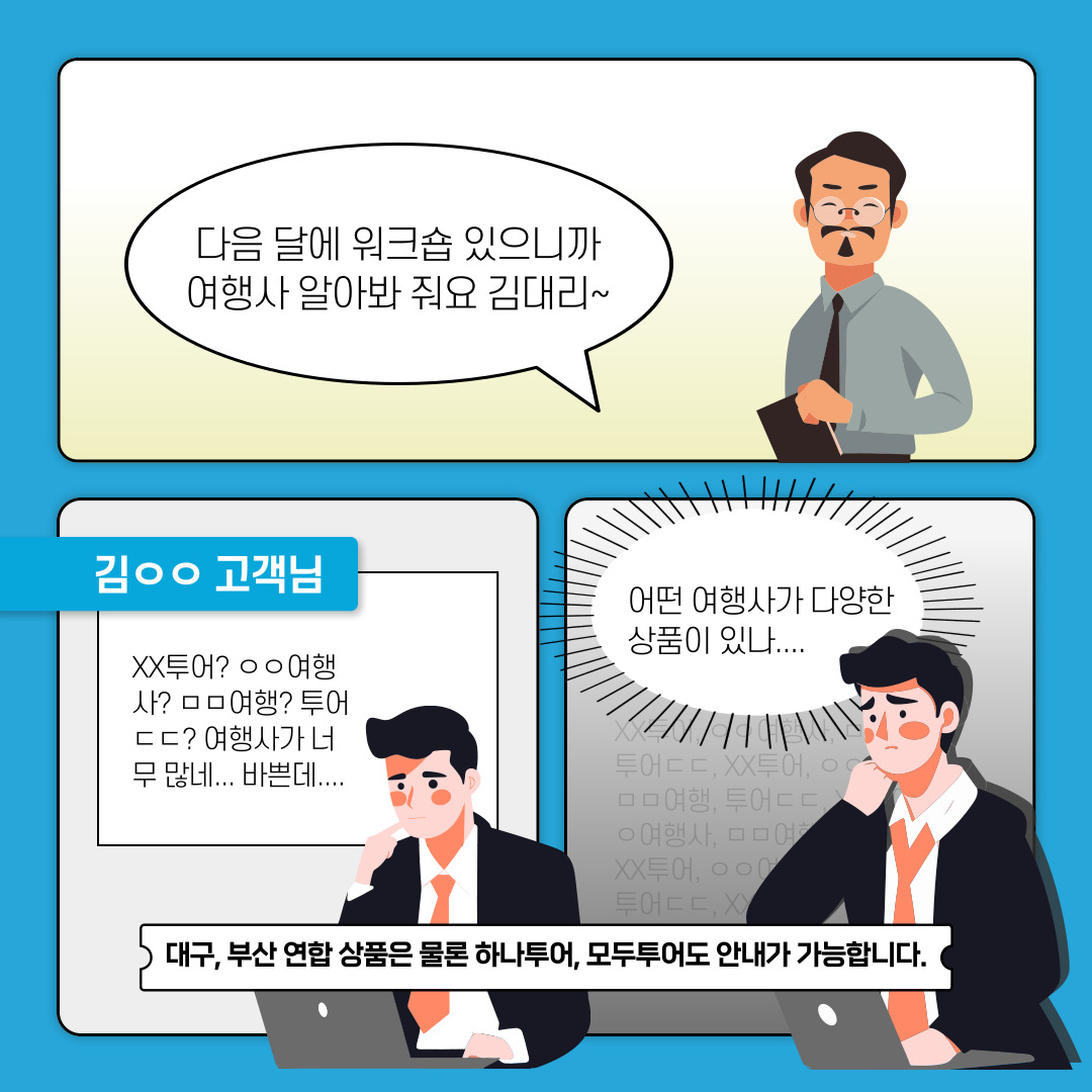 여행짝지 여행사 대구점