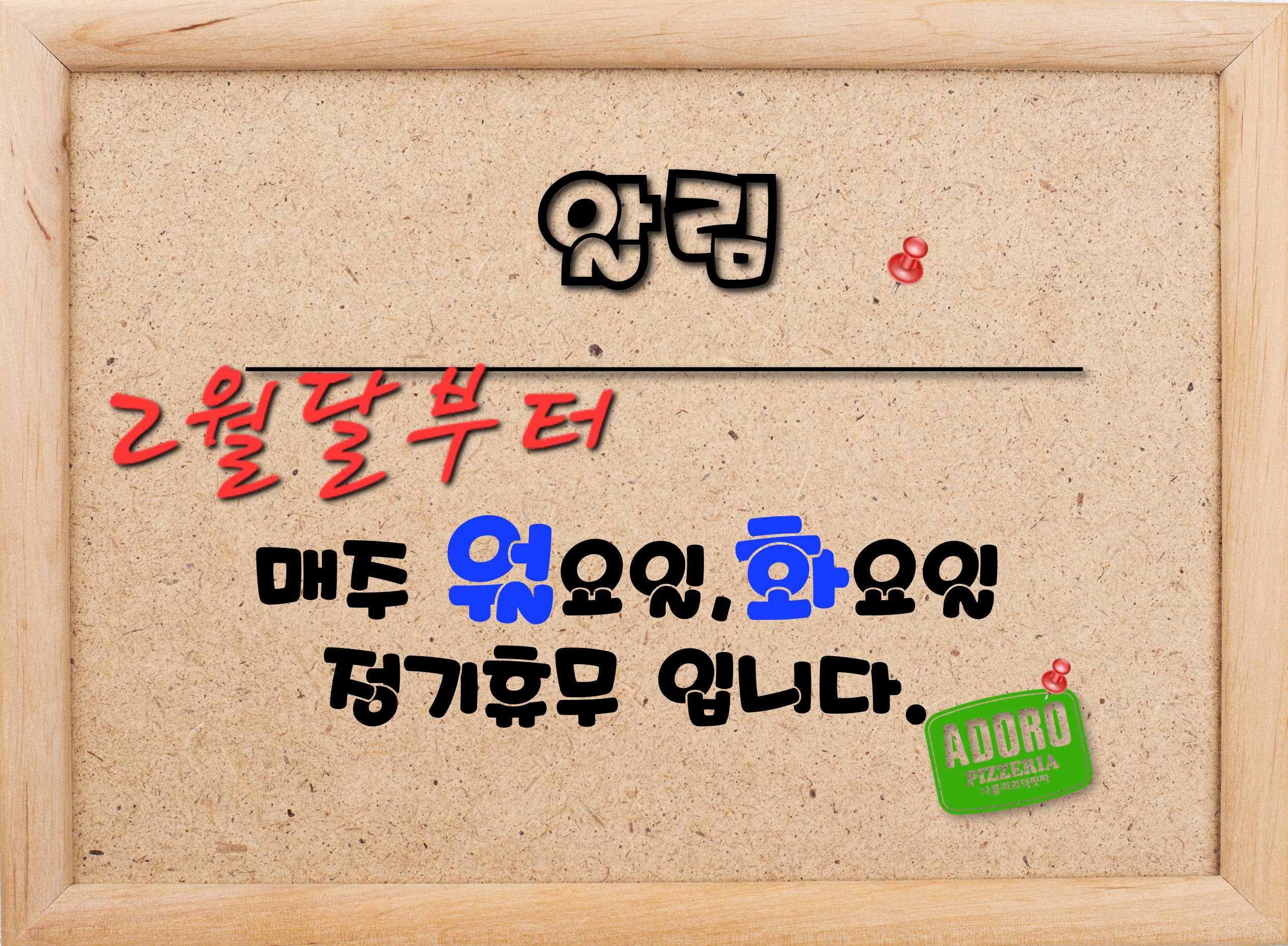 핏쩨리아 아도로