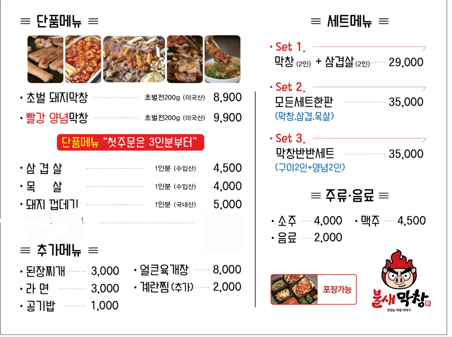 불새막창
