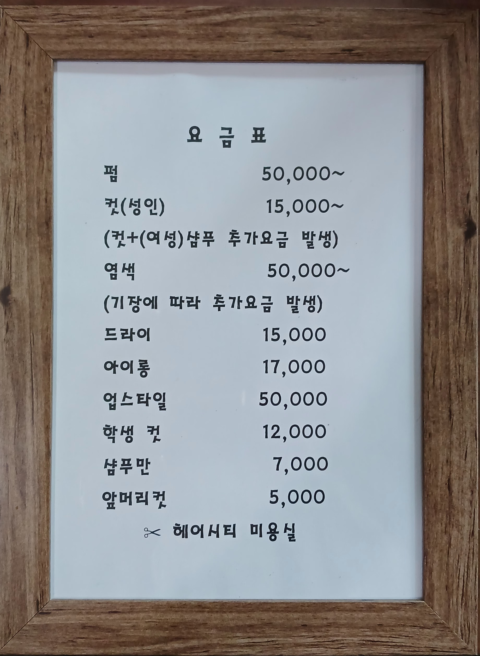 헤어시티미용실