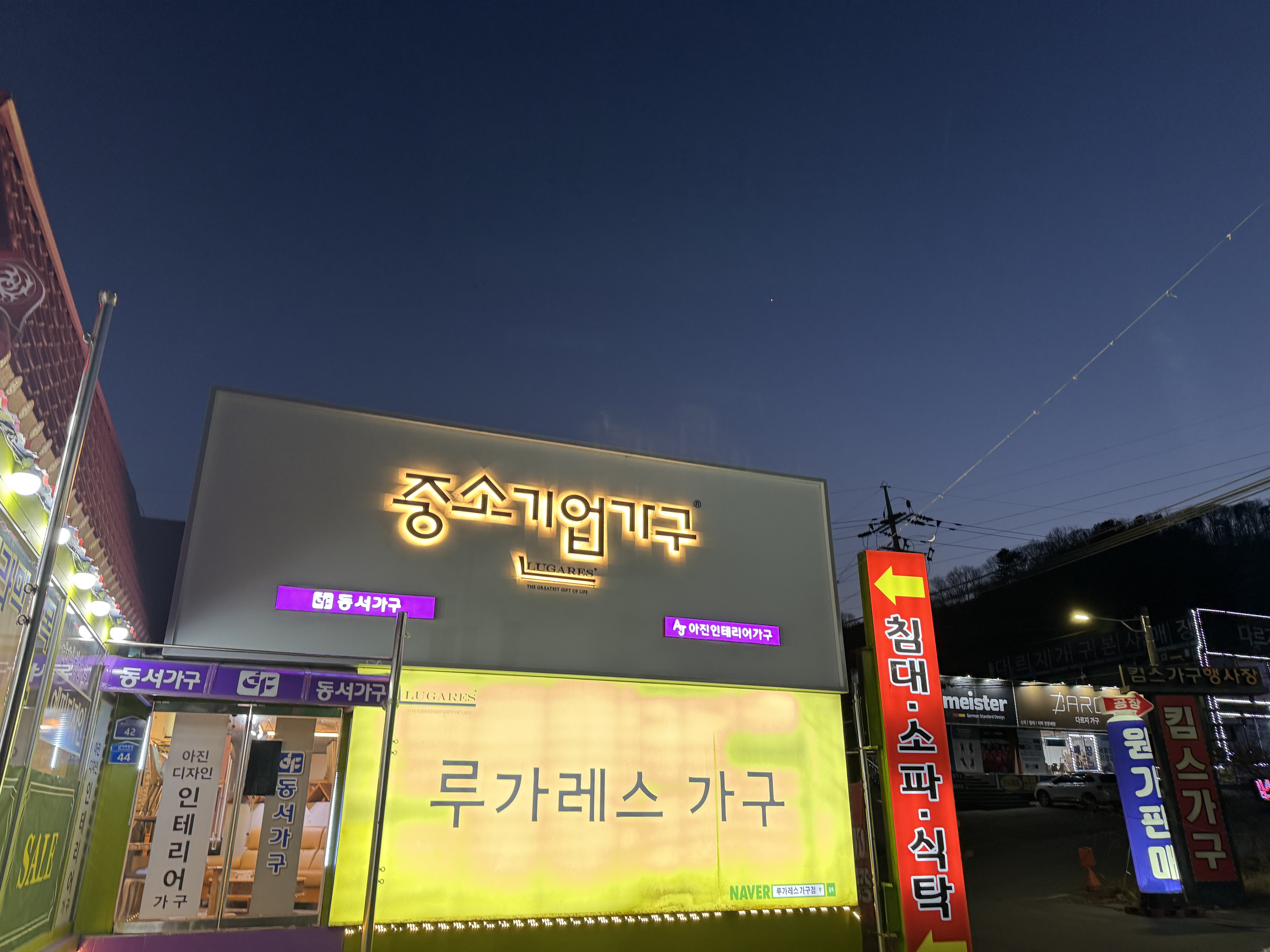 중소기업가구