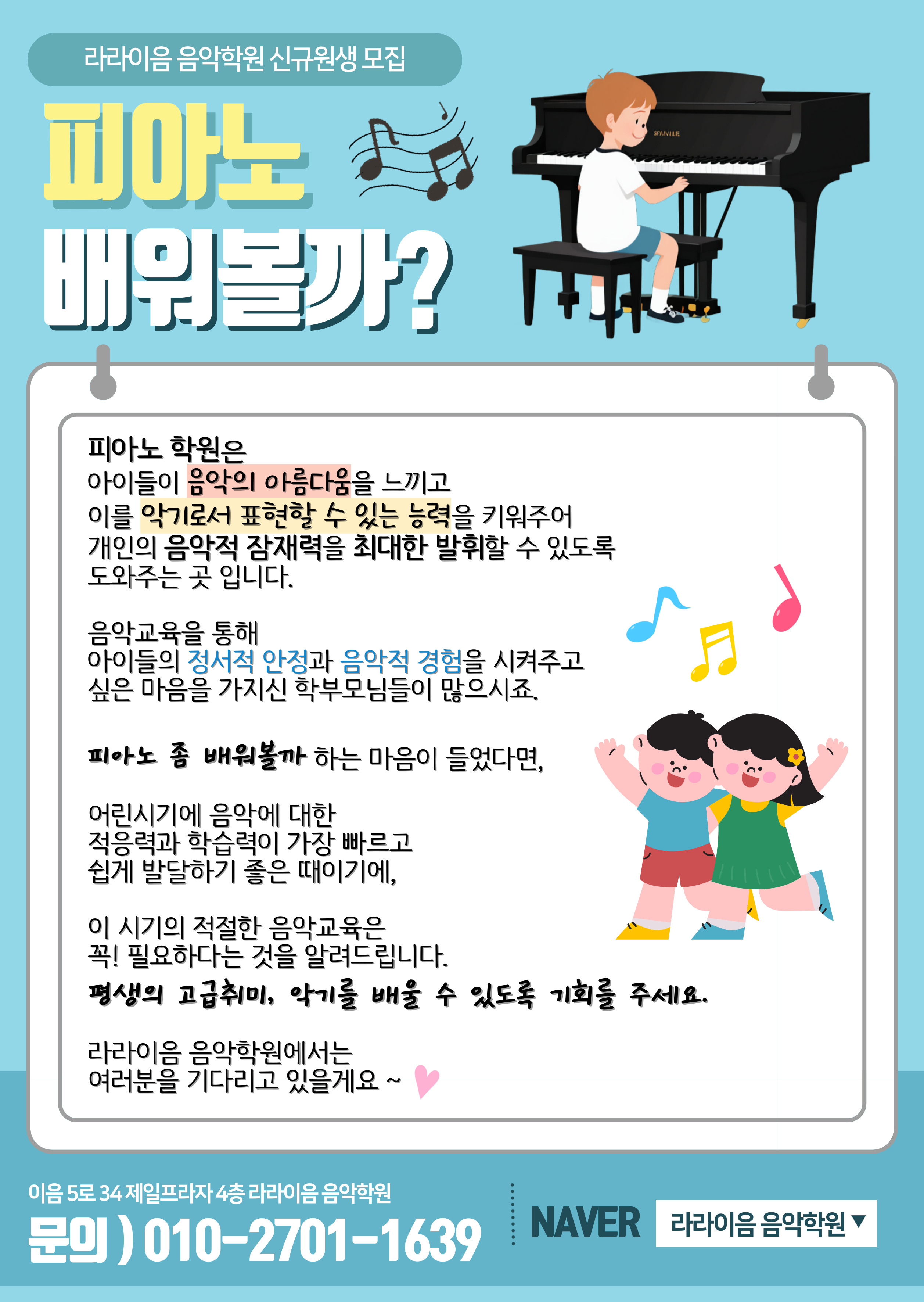 라라이음음악학원