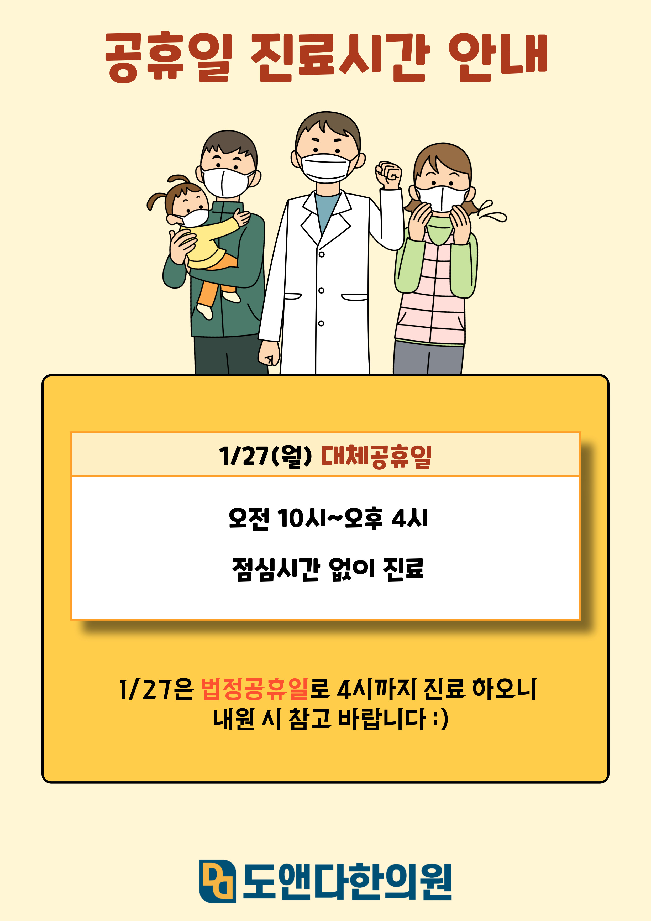 도앤다한의원 하늘도시점