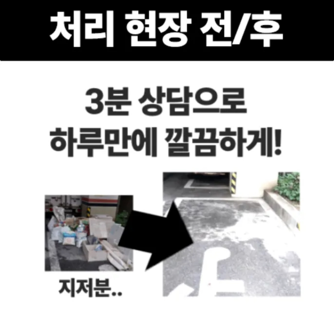 인천폐기물철거 유품정리