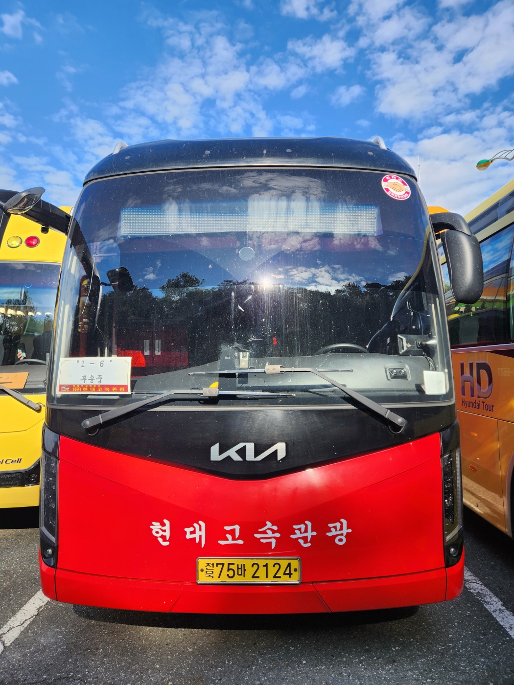 현대고속관광