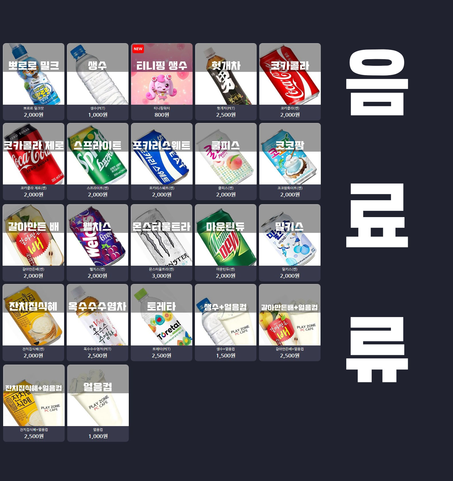 플레이존PC