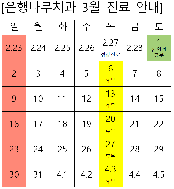 은행나무치과의원 대표 이미지