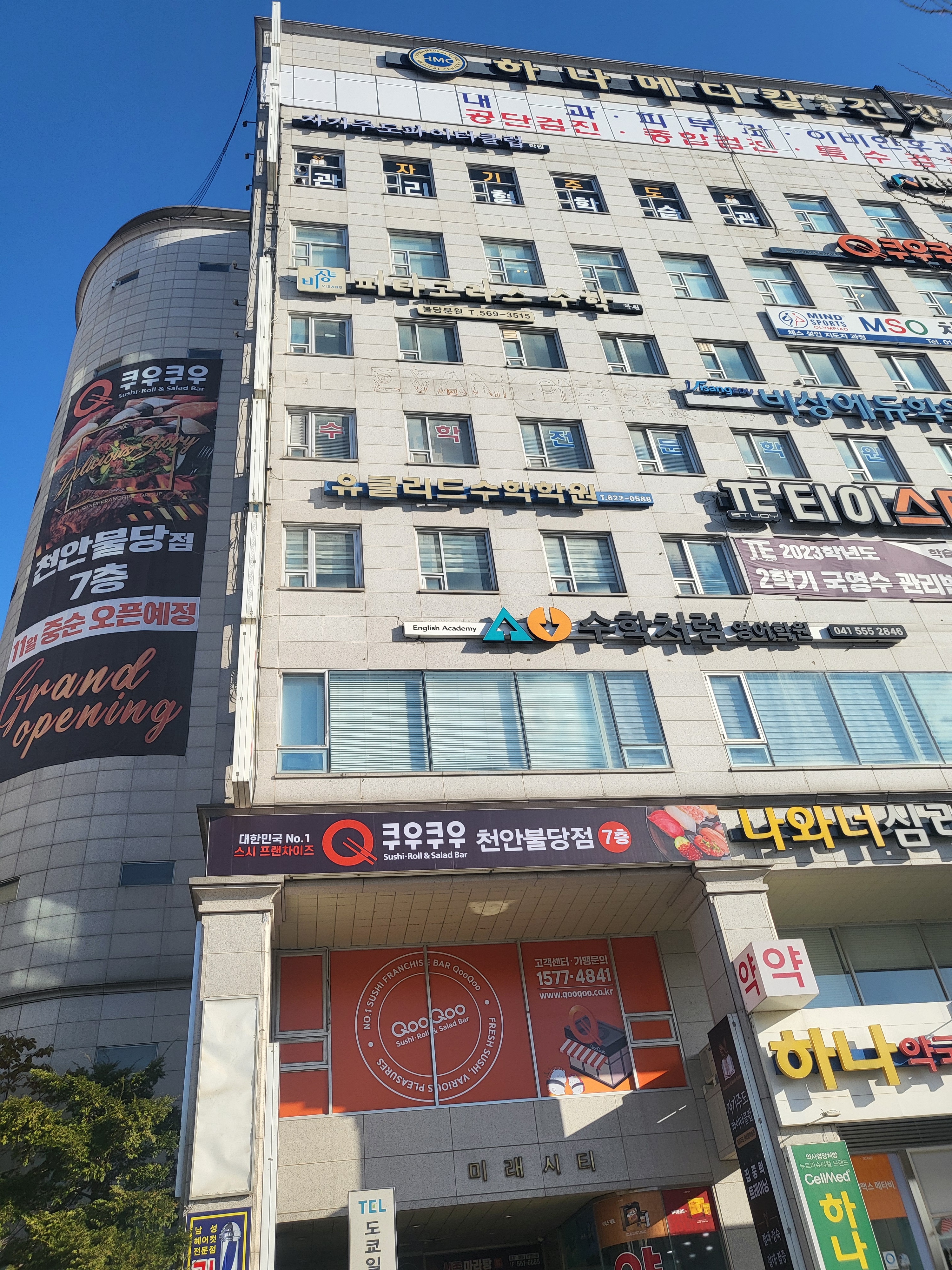 자기주도파이터클럽불당학원 대표이미지