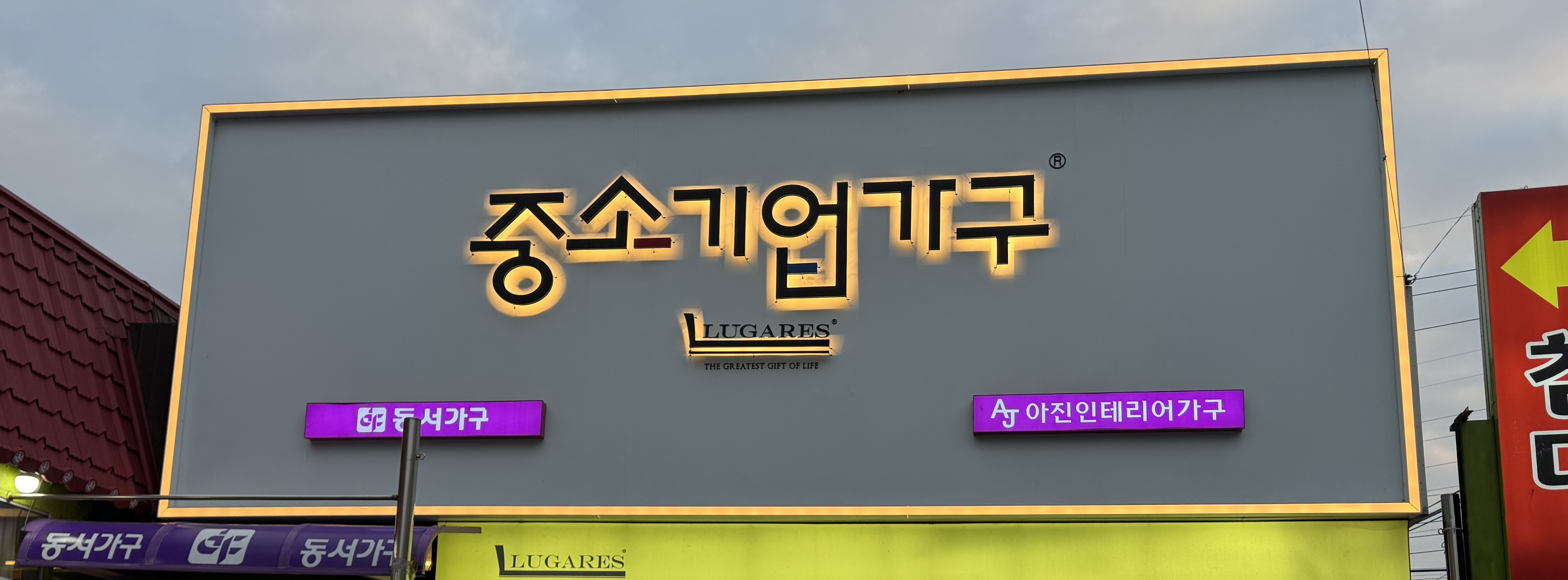 중소기업가구