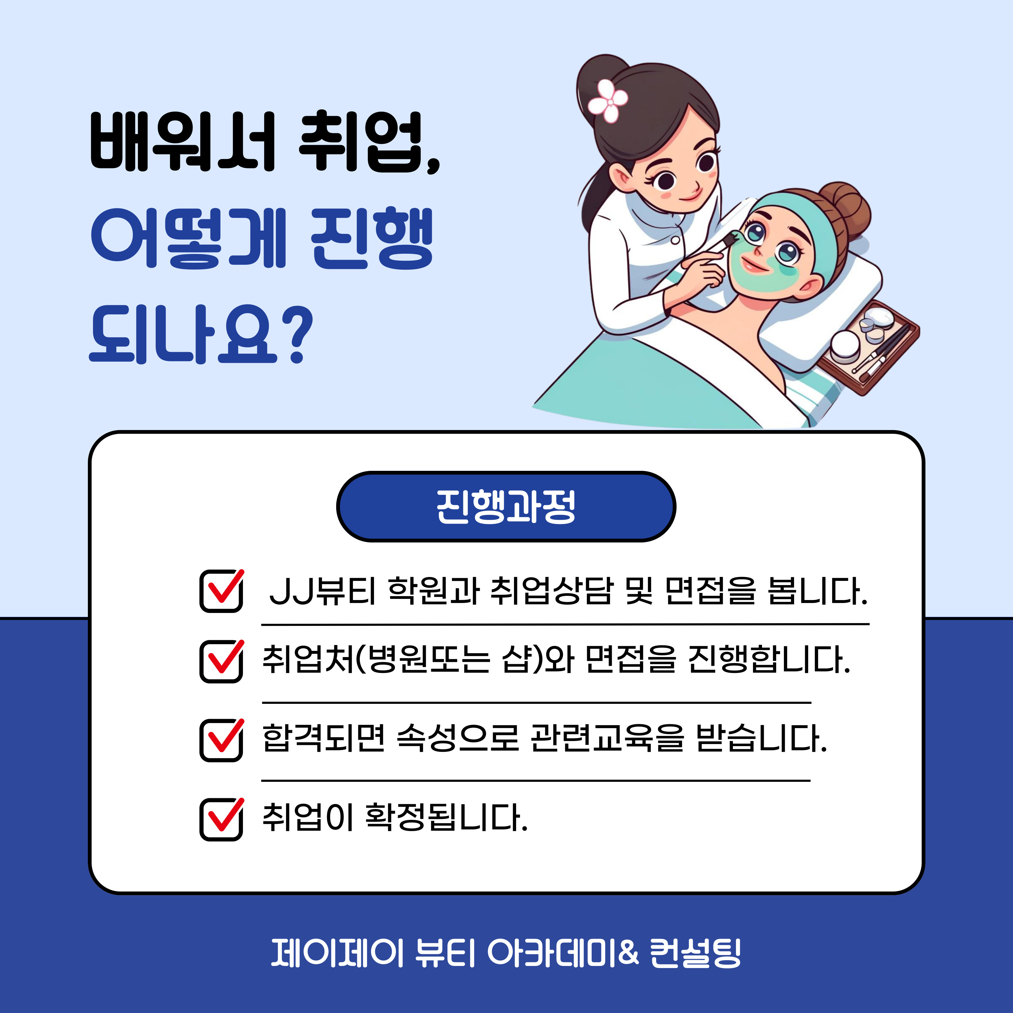 제이제이뷰티아카데미 부산본점