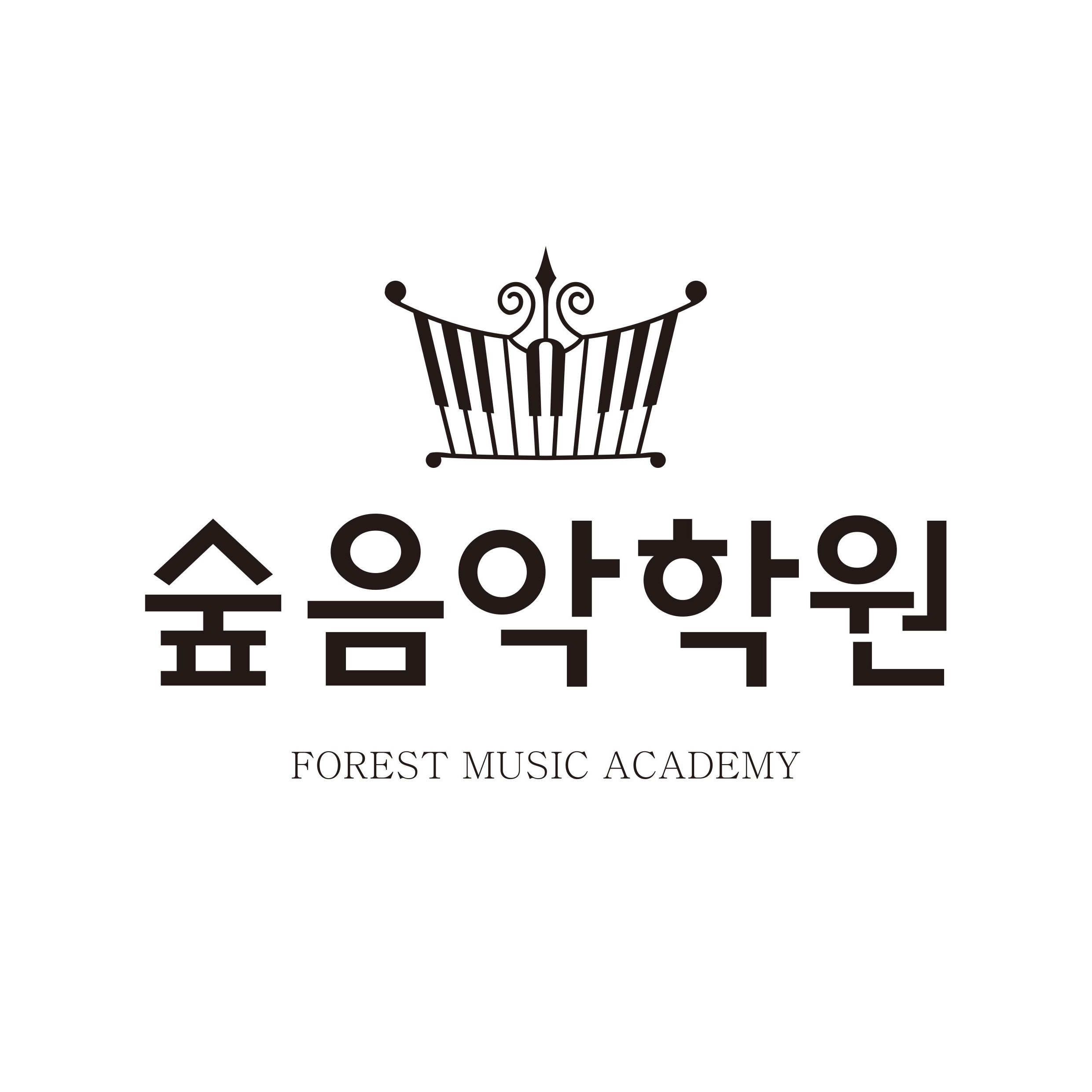 숲음악학원