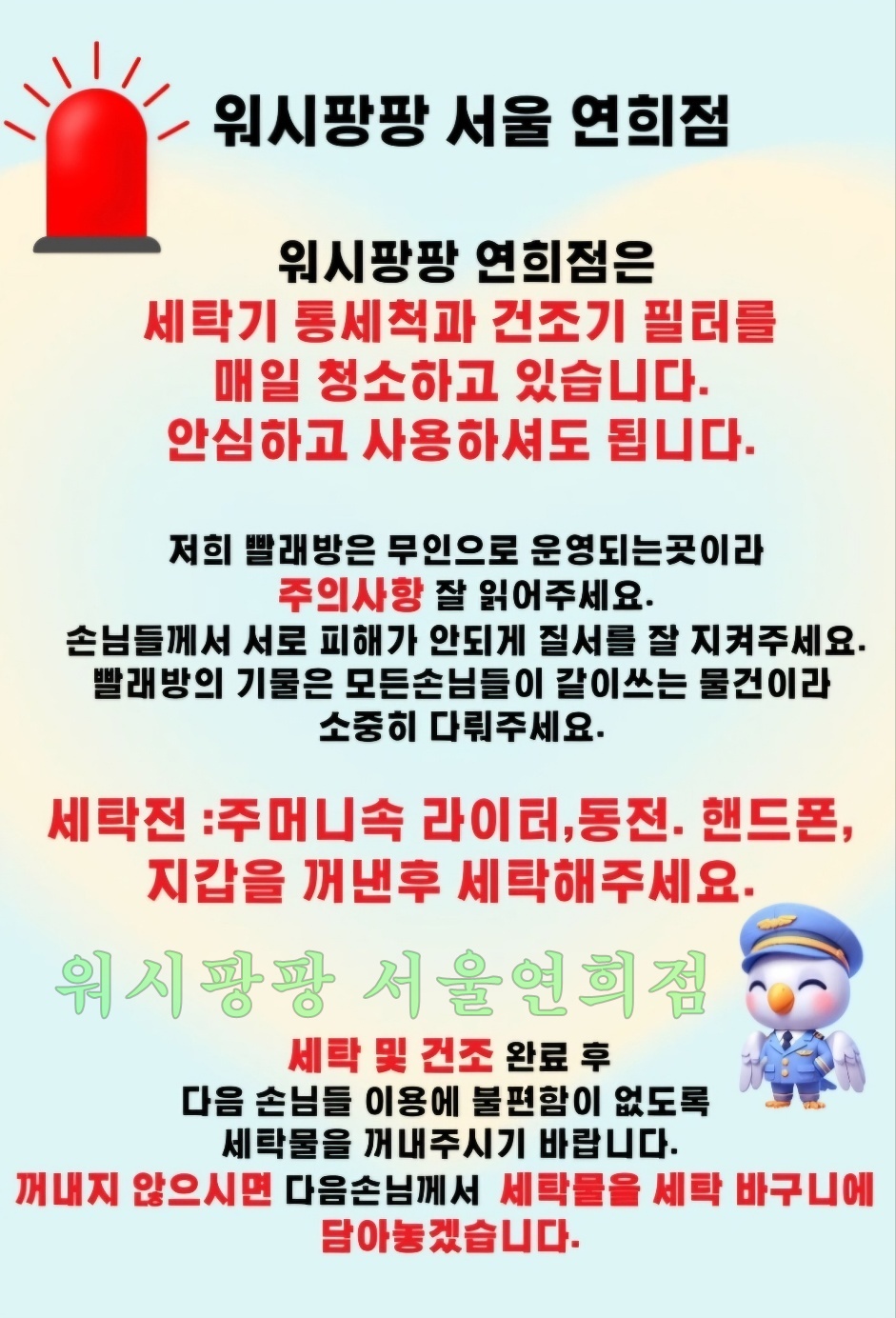 워시팡팡 셀프빨래방 서울연희점