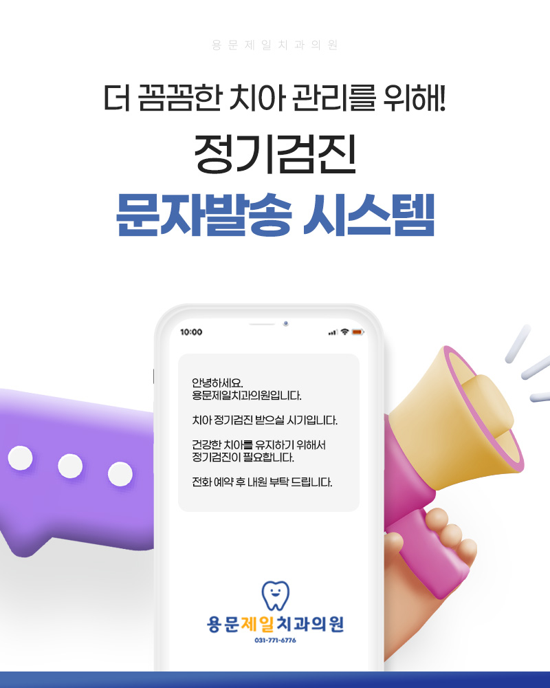 용문제일치과의원