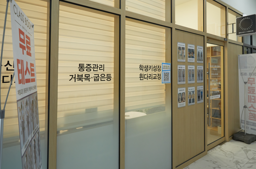 클래스바디 체형교정센터 수원광교점 photo 10